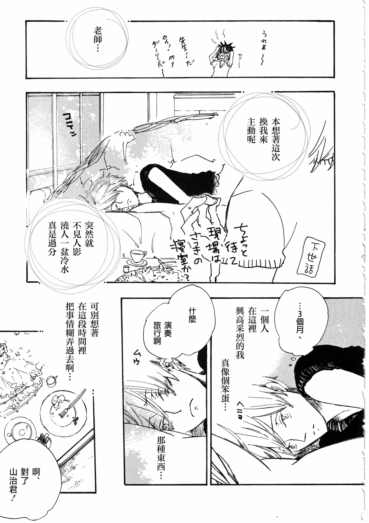 ピアノの恋人 再録2+5話 page 15 original parody - read online free