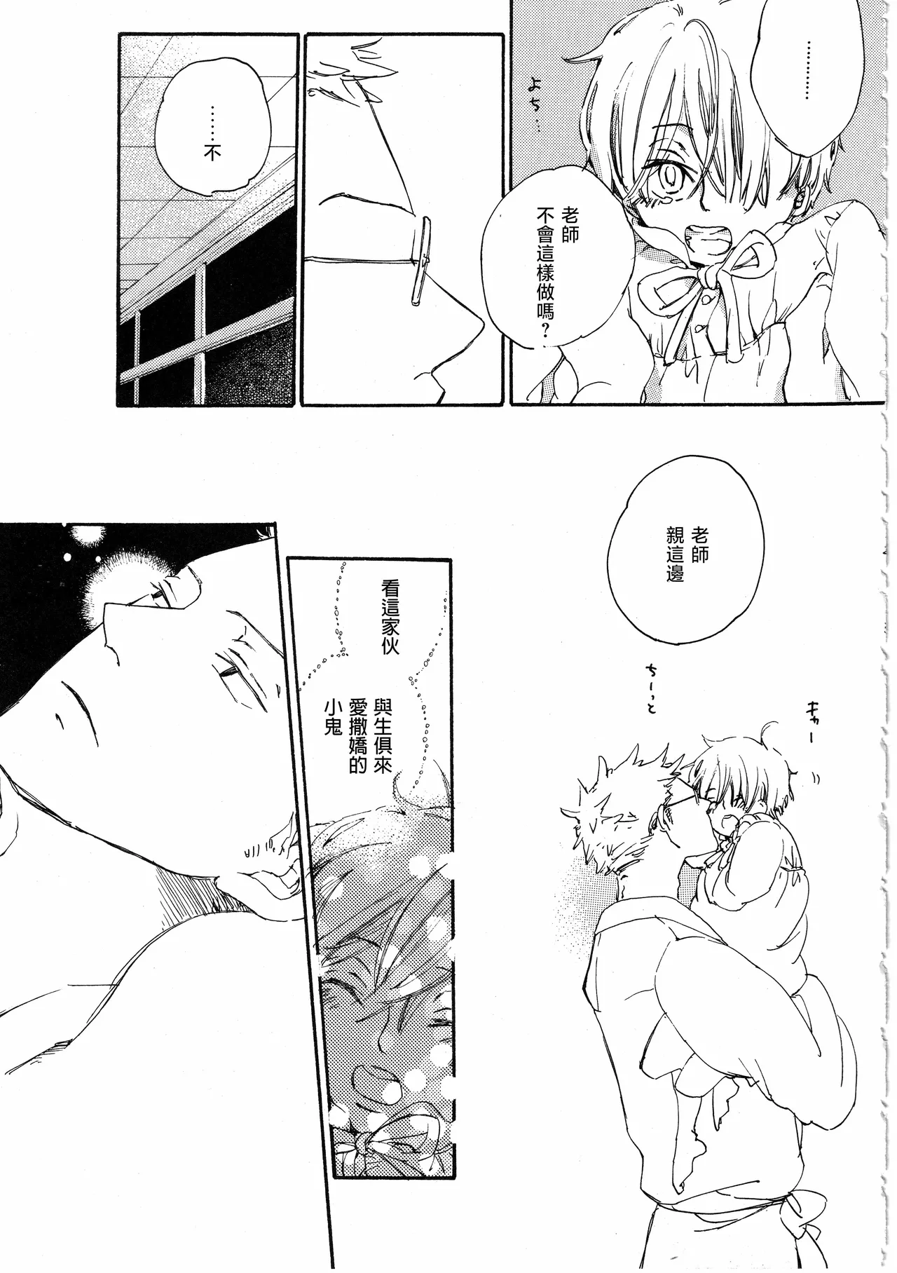 ピアノの恋人 再録2+5話 page 29 original parody - read online free