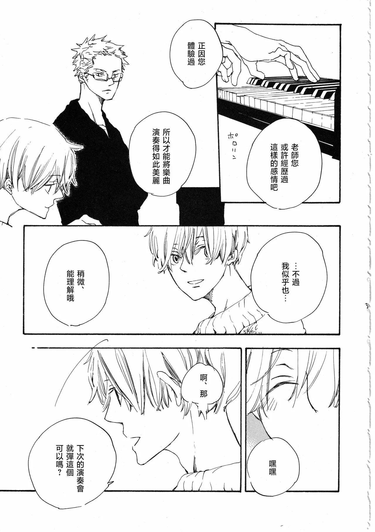 ピアノの恋人 再録2+5話 page 35 original parody - read online free