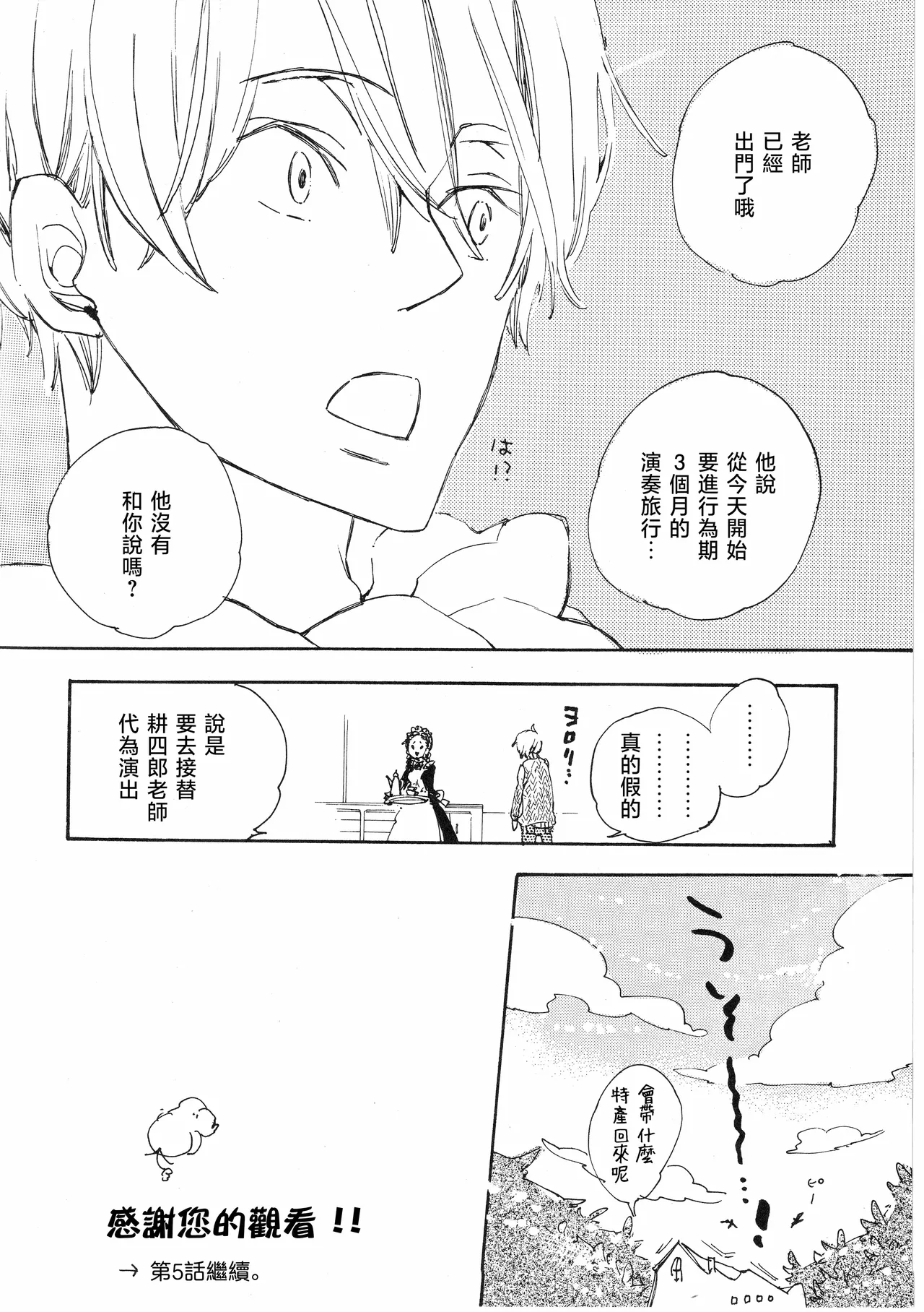 ピアノの恋人 再録2+5話 page 56 original parody - read online free