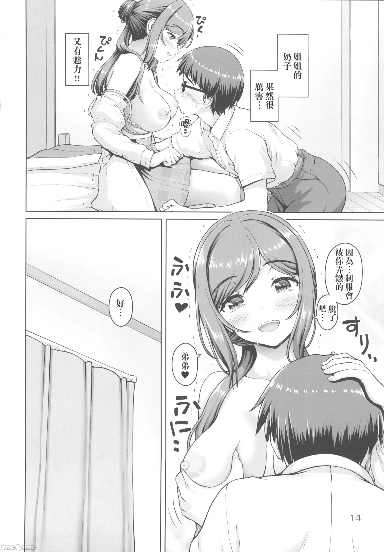 Aru Sekaisen no Onee-chan page 13 featuring producer the idolmaster parody - sole female sole male hentai manga - read online free