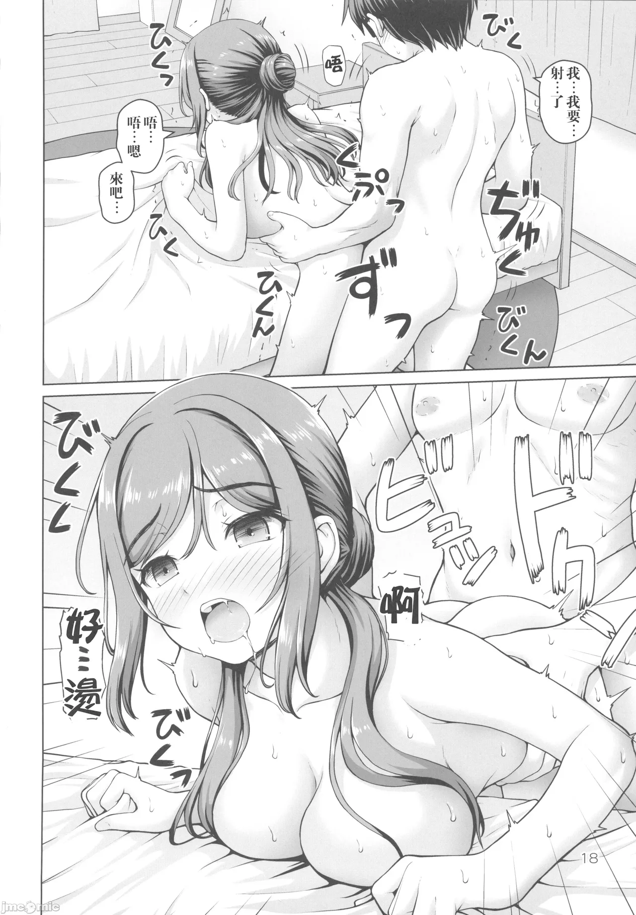 Aru Sekaisen no Onee-chan page 17 featuring producer the idolmaster parody - glasses watermarked hentai manga - read online free