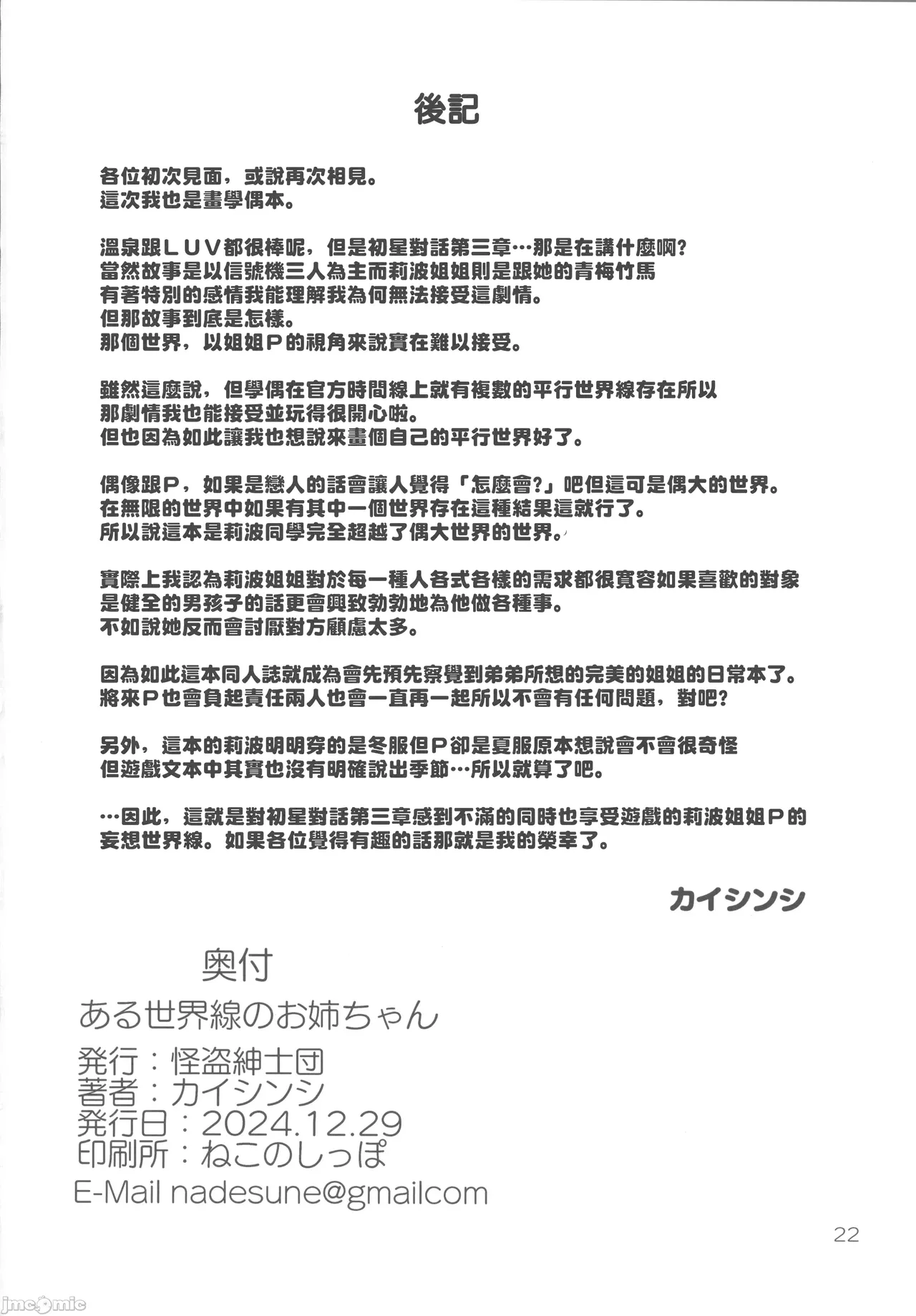 Aru Sekaisen no Onee-chan page 21 featuring producer the idolmaster parody - sole female sole male hentai manga - read online free