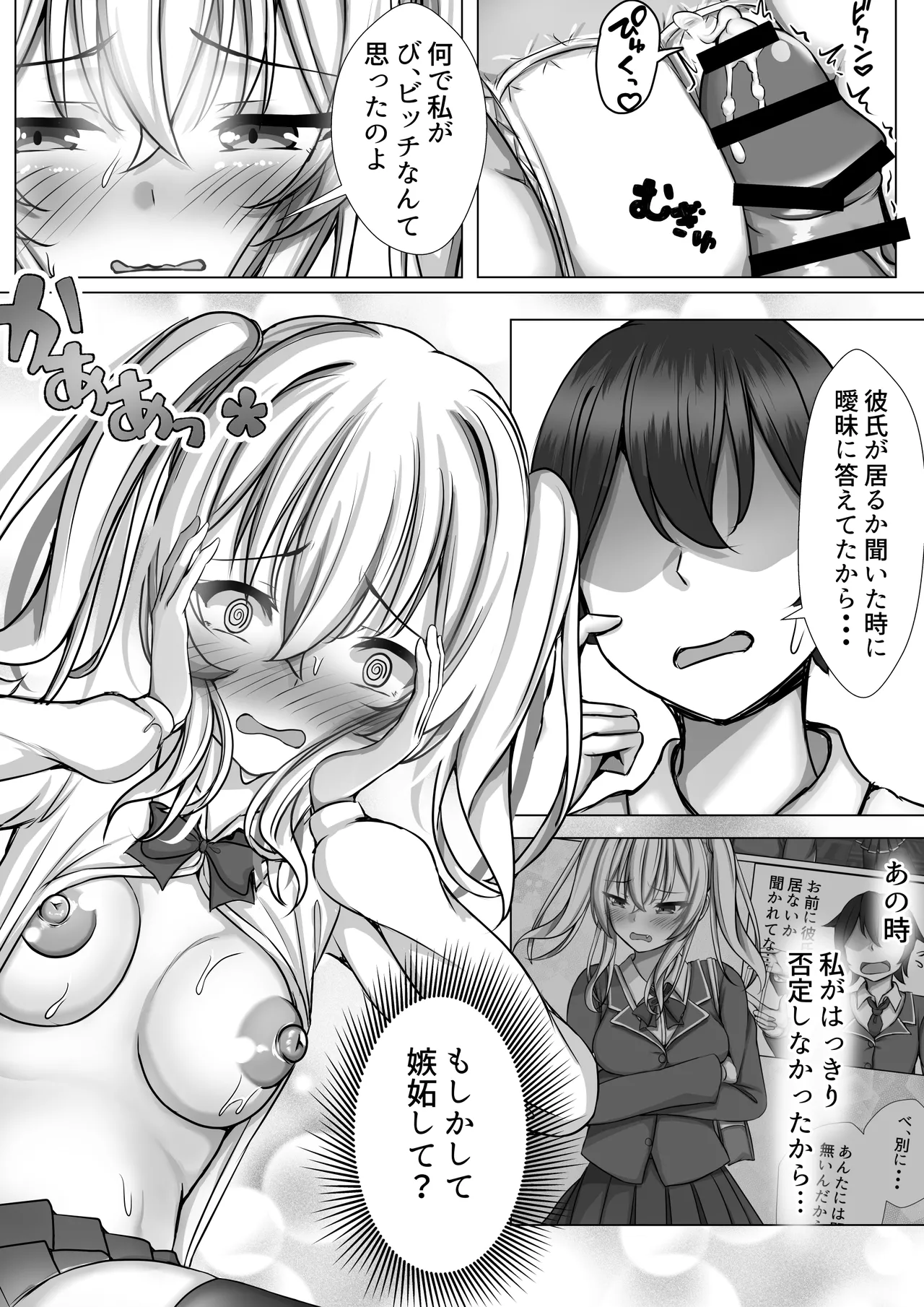 [MENZA Kenkyuujo (Menzaisu)] Saimin VS Jikan Teishi = Junai -Tsundere Osananajimi Hen-02 - Page 21