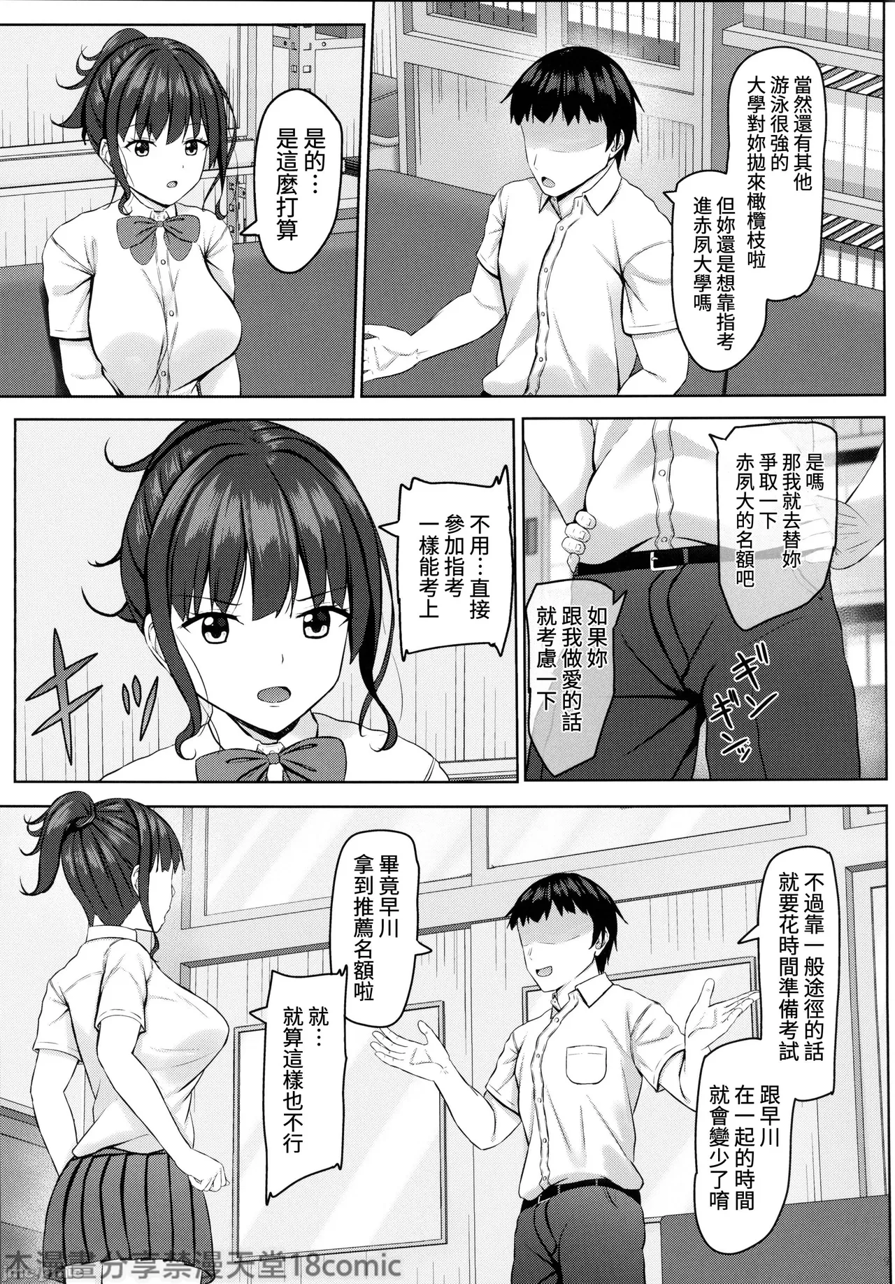 Netorare jk Osananajimi Suieibu 3 - Page 8