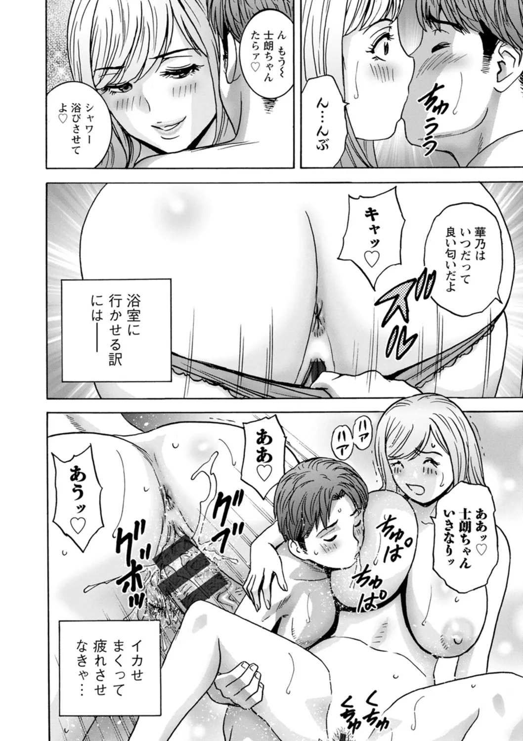 Shitataru Kano Haha - Page 114