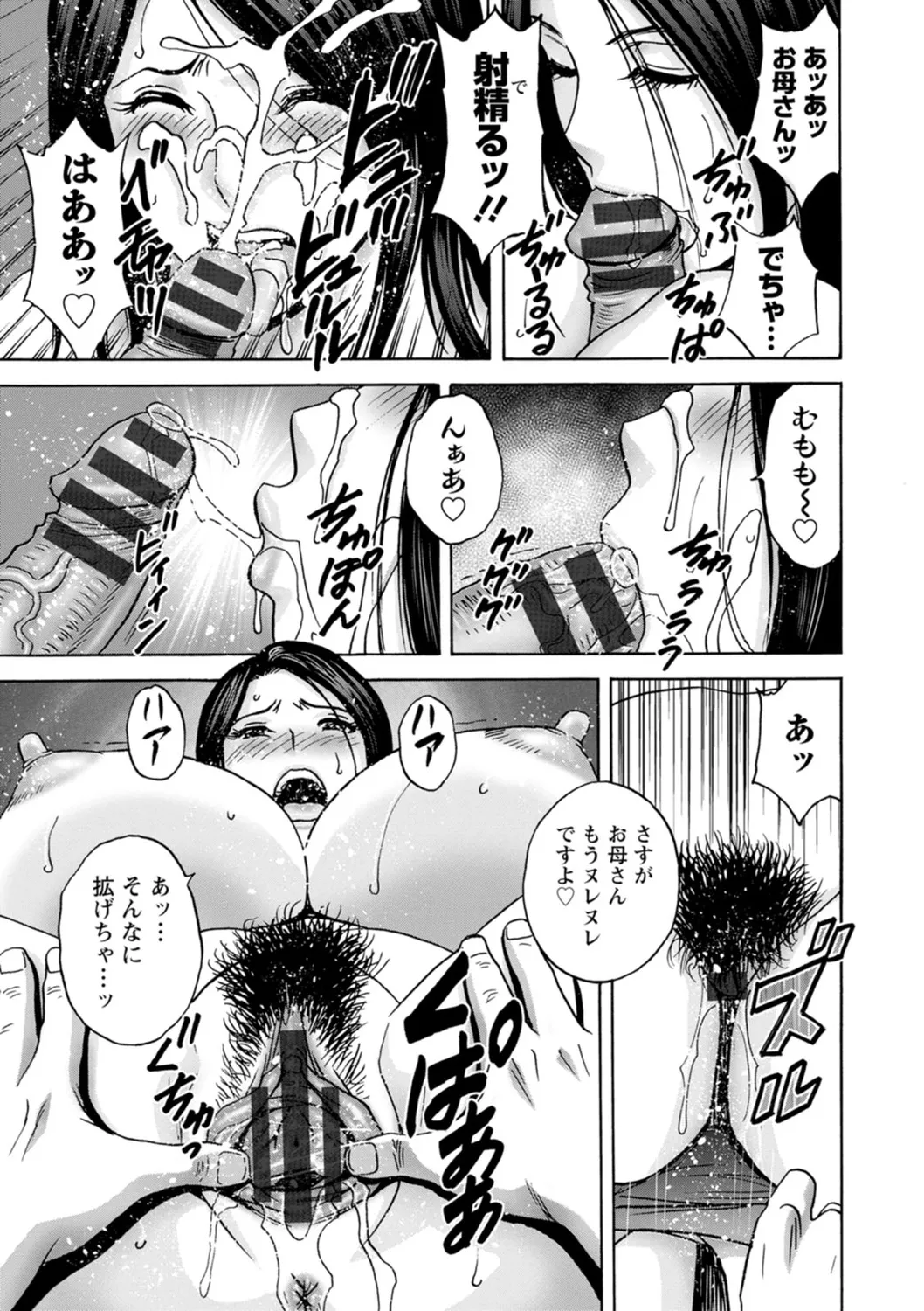 Shitataru Kano Haha - Page 125