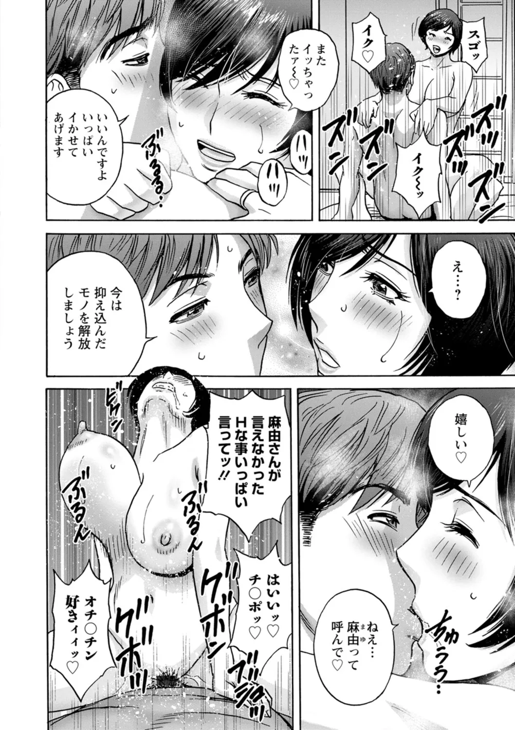 Shitataru Kano Haha page 146 - milf big breasts hentai manga - read online free