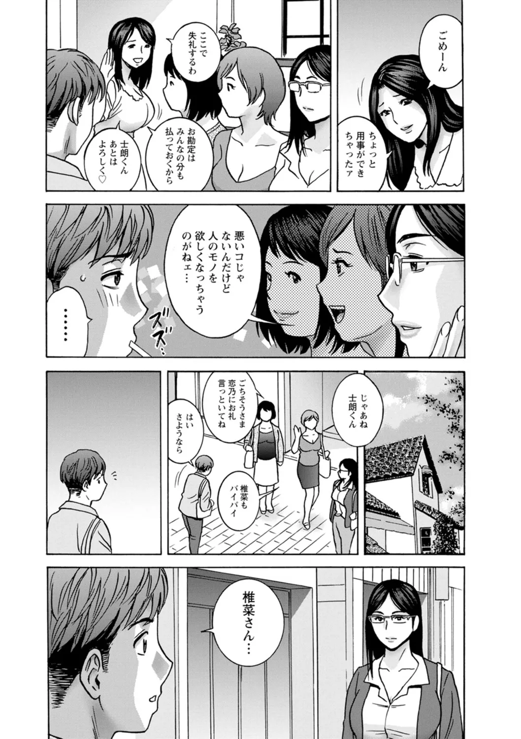 Shitataru Kano Haha - Page 82