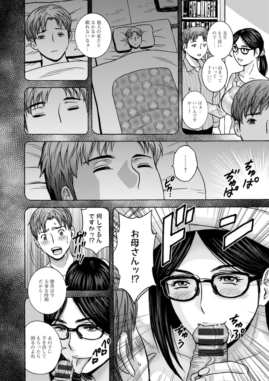 Shitataru Kano Haha - Page 84