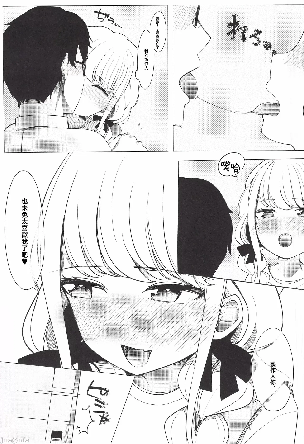 [ シュークリームの叫び(そらしま)]ぷろでゅーさー、あたしのこと好きすぎです!(アイドルマスター)（Chinese） page 10 featuring kotone fujita the idolmaster parody - glasses watermarked hentai manga - read online free