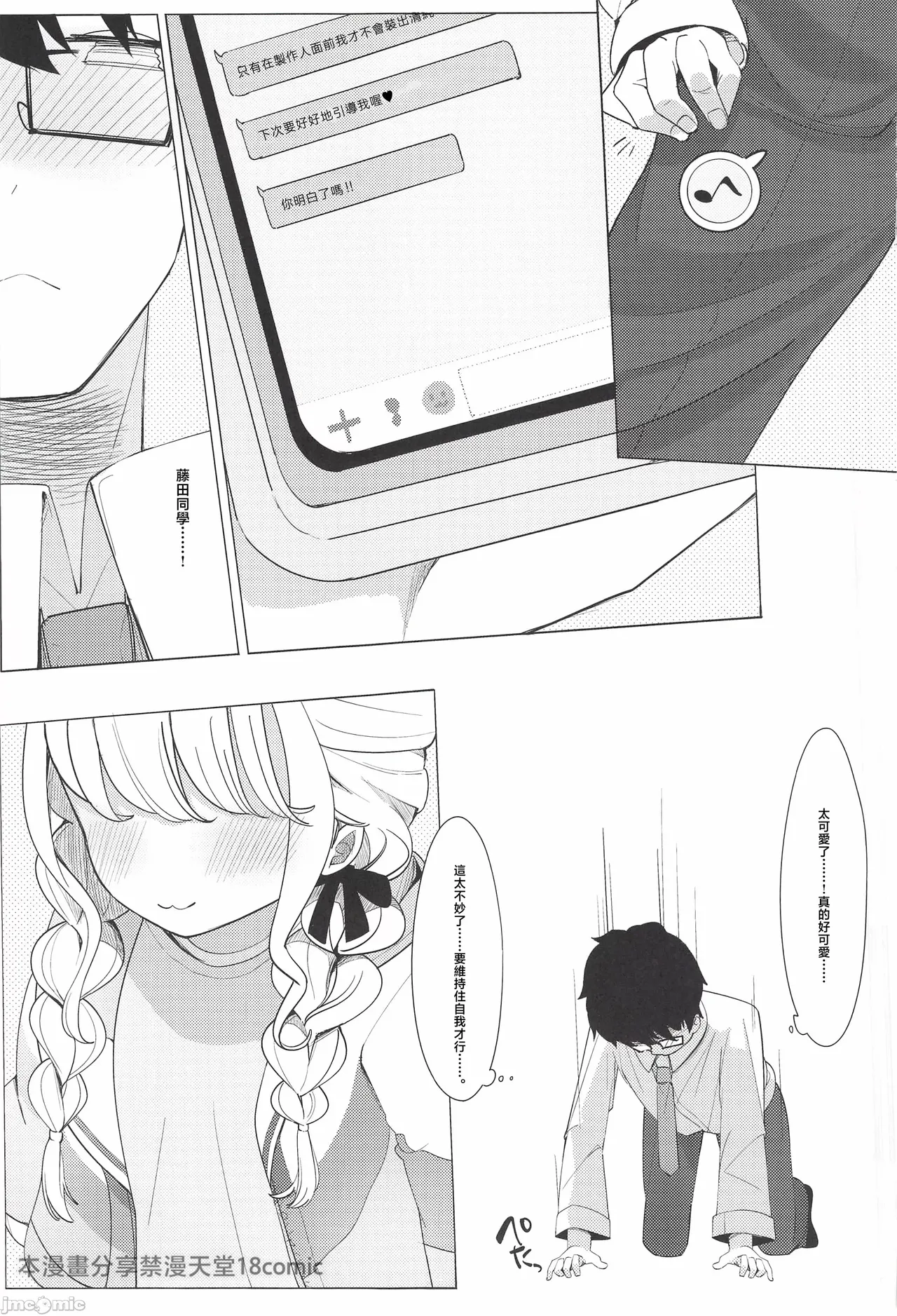 [ シュークリームの叫び(そらしま)]ぷろでゅーさー、あたしのこと好きすぎです!(アイドルマスター)（Chinese） - Page 12
