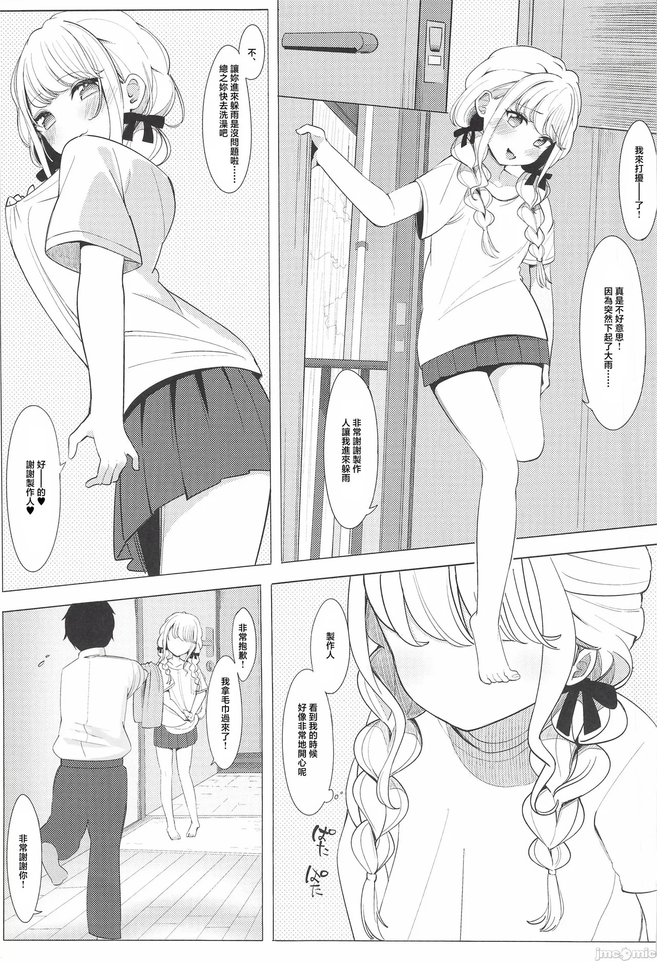 [ シュークリームの叫び(そらしま)]ぷろでゅーさー、あたしのこと好きすぎです!(アイドルマスター)（Chinese） page 14 featuring kotone fujita the idolmaster parody - glasses watermarked hentai manga - read online free