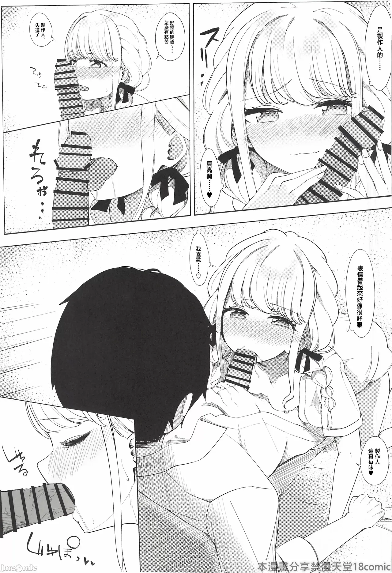 [ シュークリームの叫び(そらしま)]ぷろでゅーさー、あたしのこと好きすぎです!(アイドルマスター)（Chinese） page 20 featuring kotone fujita the idolmaster parody - glasses watermarked hentai manga - read online free