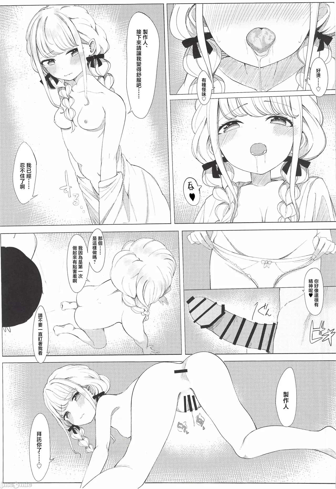[ シュークリームの叫び(そらしま)]ぷろでゅーさー、あたしのこと好きすぎです!(アイドルマスター)（Chinese） - Page 22