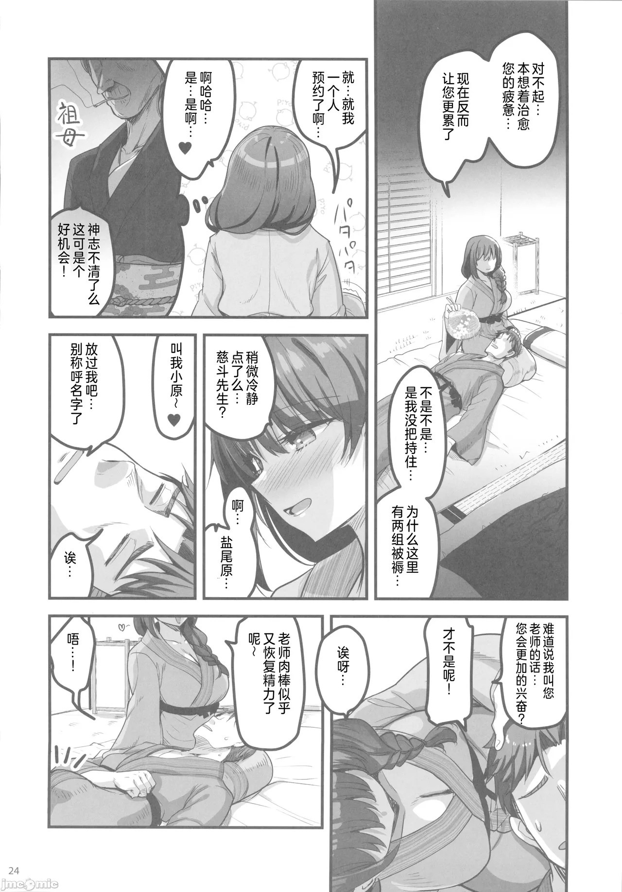 Shigoto ni Tsukarete Onsen ni Kitara Uchi no Seito ga Detekita Hanashi page 23 original parody - rough translation big breasts hentai manga - read online free