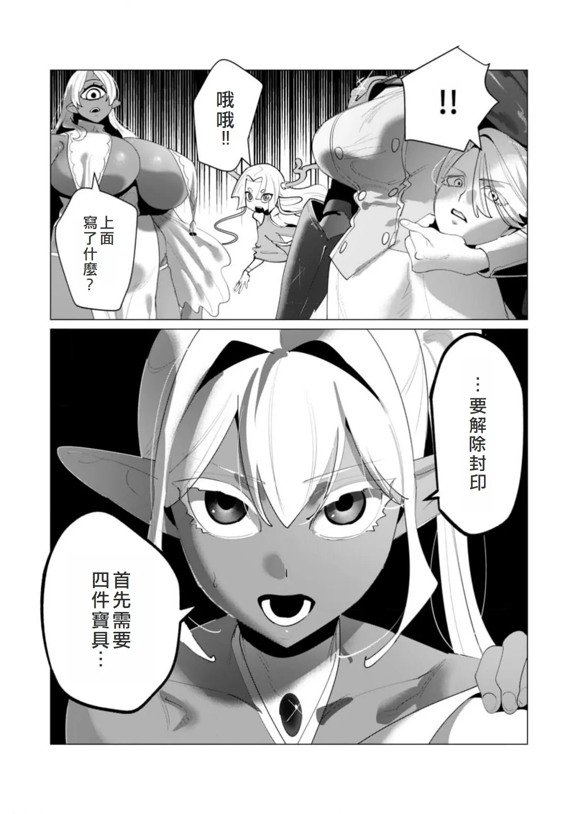 Yuusha-sama wa Houshuu ni Hitozuma o Gokibou desu 6 page 119 - big breasts elf hentai manga - read online free