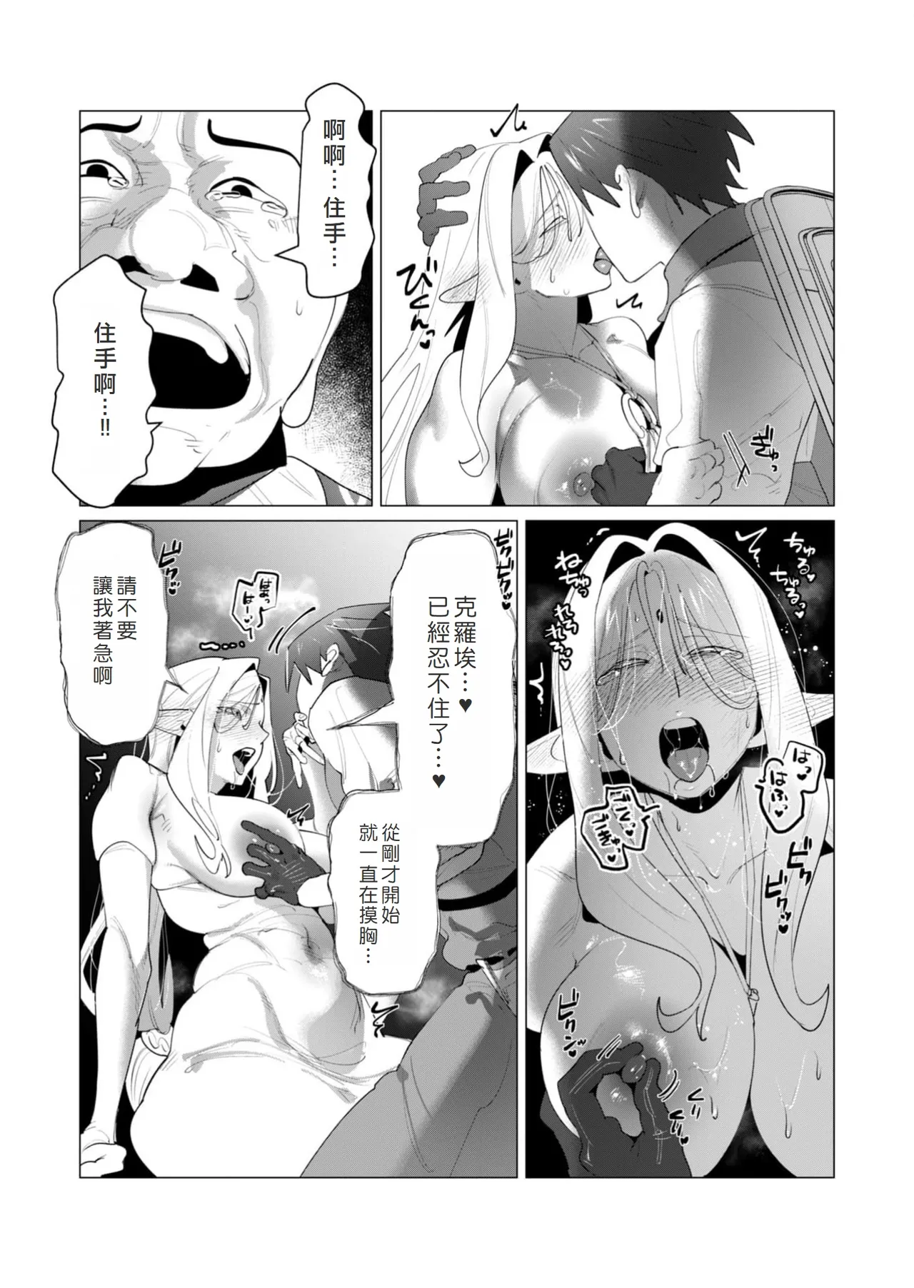 Yuusha-sama wa Houshuu ni Hitozuma o Gokibou desu 6 page 76 - elf big breasts hentai manga - read online free