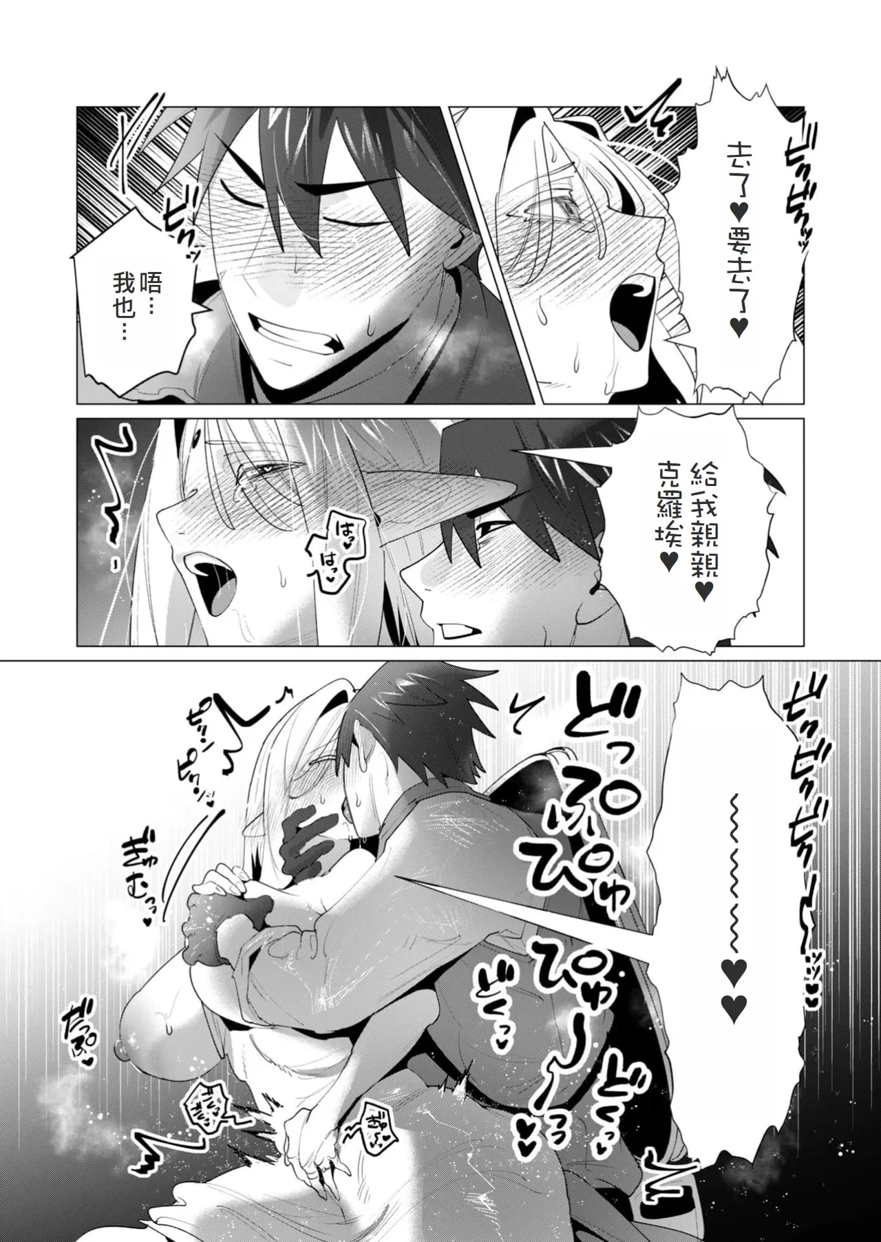 Yuusha-sama wa Houshuu ni Hitozuma o Gokibou desu 6 page 80 - big breasts elf hentai manga - read online free