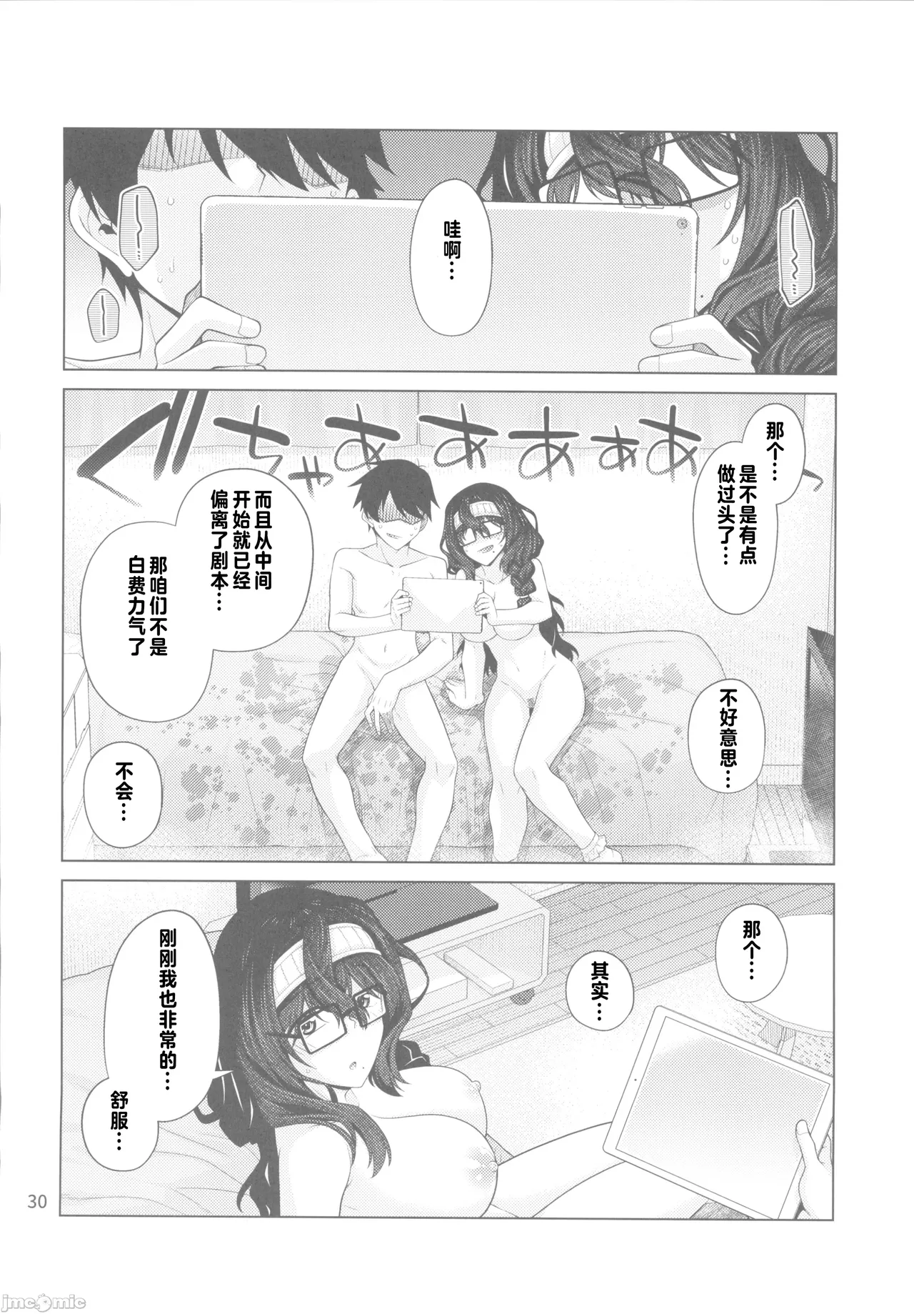 [CRIMSON GROUND(宮社 惣恭)]ゆうべはおたのしみでしたね 4(オリジナル)（Chinese） page 29 original parody - nakadashi rough translation hentai manga - read online free