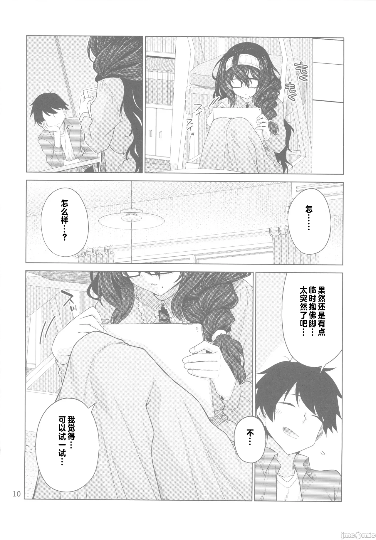 [CRIMSON GROUND(宮社 惣恭)]ゆうべはおたのしみでしたね 4(オリジナル)（Chinese） - Page 9