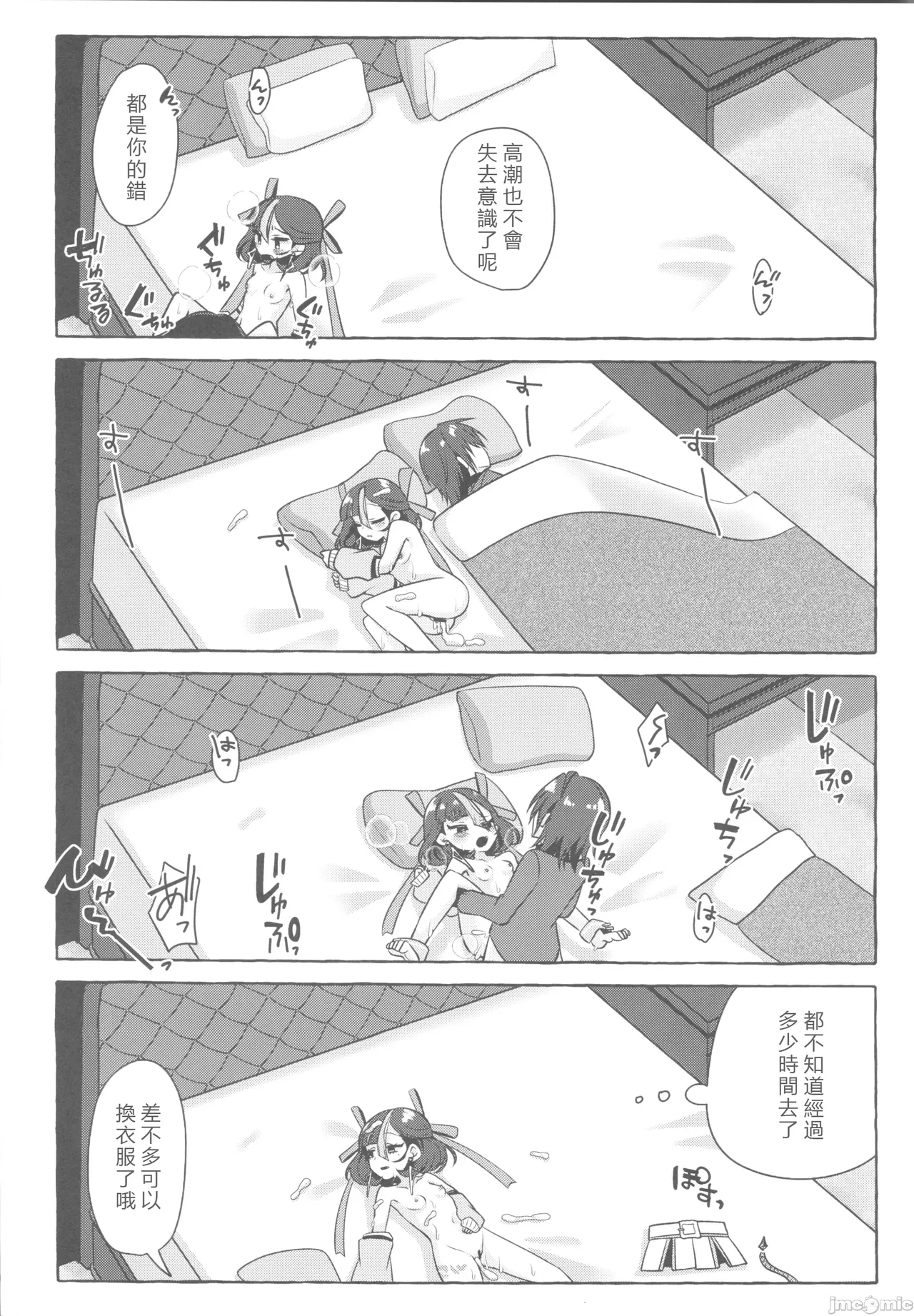Watashi no Airashii Syuen - Page 16