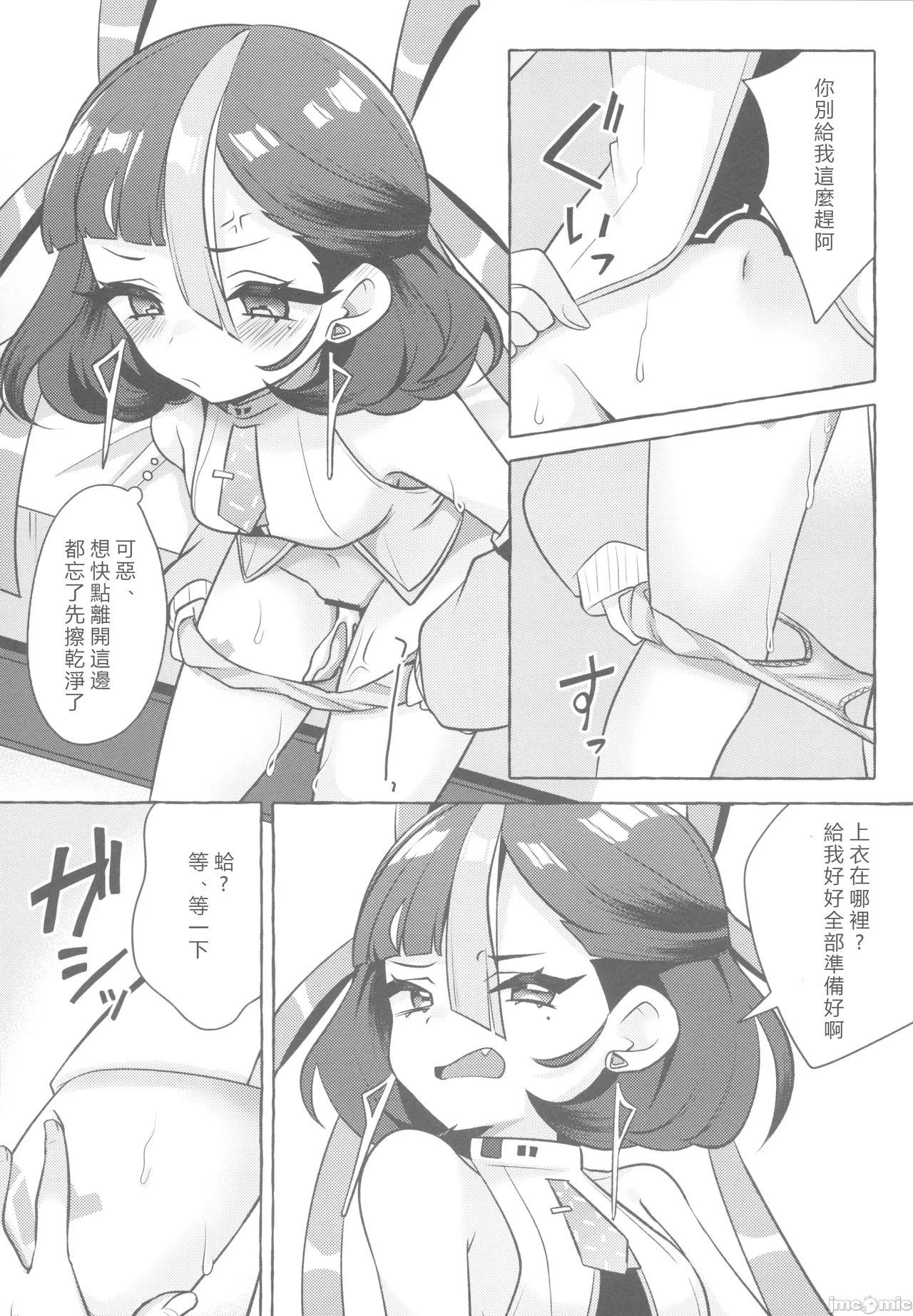 Watashi no Airashii Syuen page 17 featuring syuen goddess of victory nikke parody - watermarked rough translation hentai manga - read online free