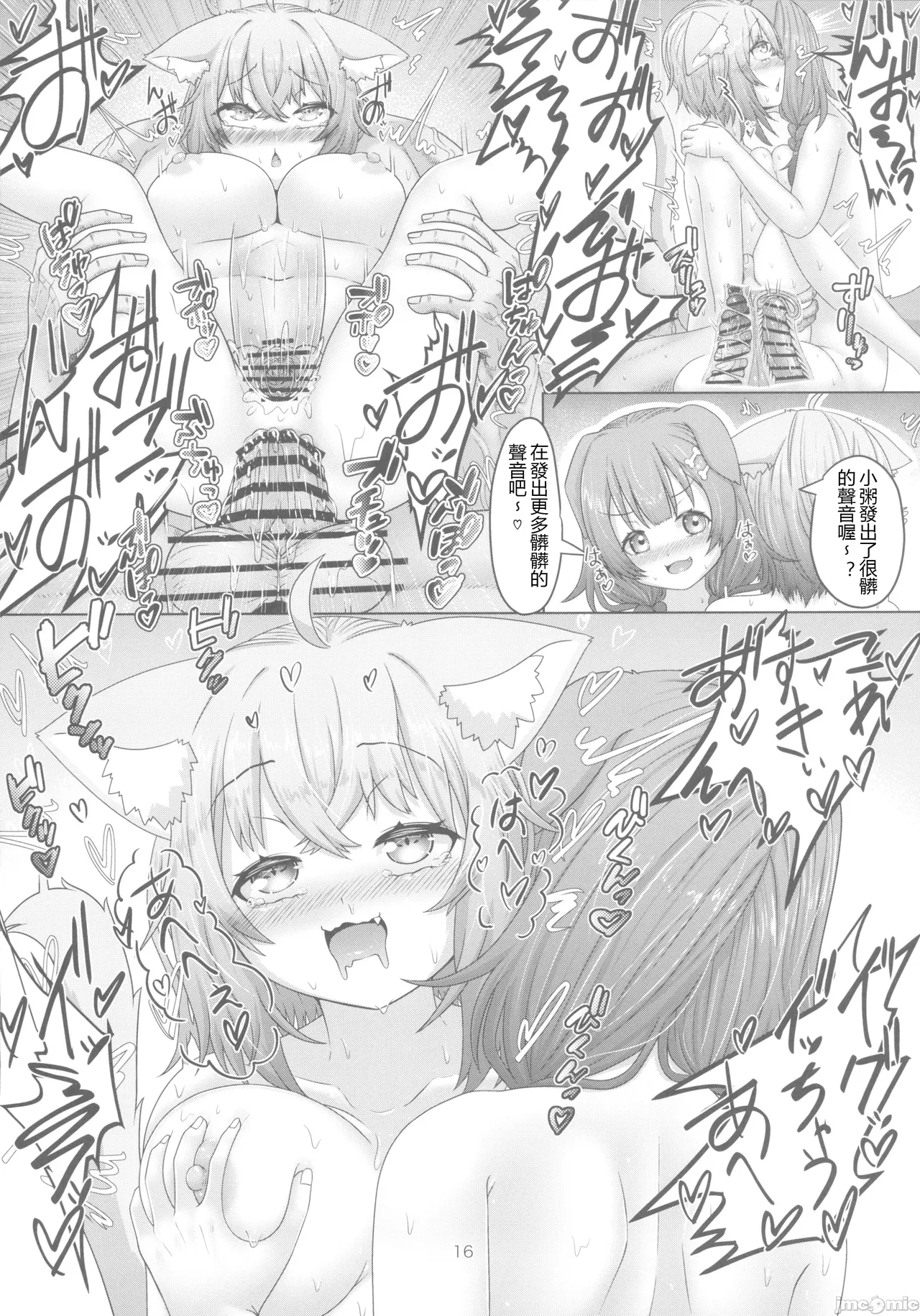 [エビケンさんち(エビケン)]せんぞく!!発情期処理係～それからONSeN～(ホロライブ)（Chinese） - Page 15