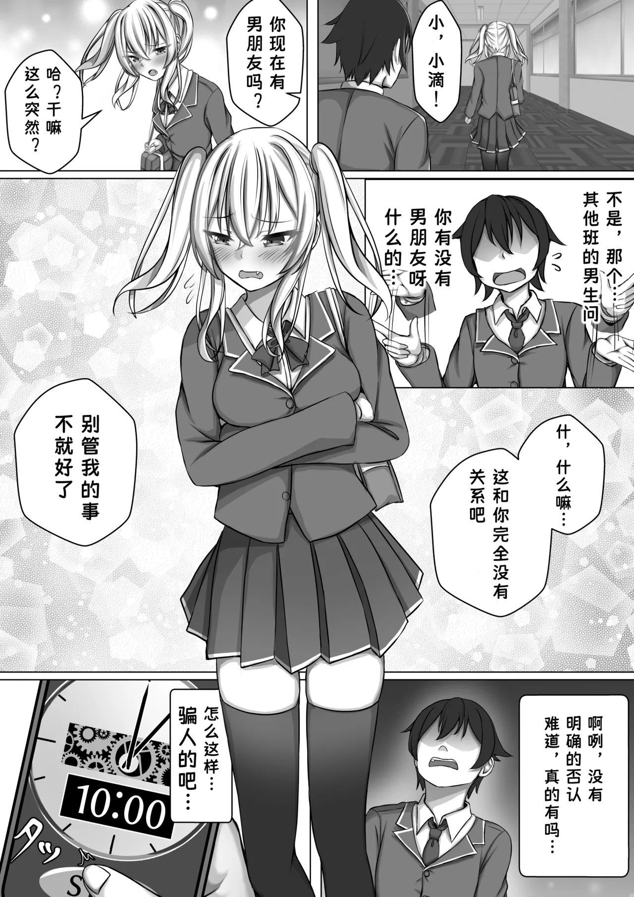 [MENZA Kenkyuujo (Menzaisu)] Saimin VS Jikan Teishi = Junai -Tsundere Osananajimi Hen-02 - Page 5