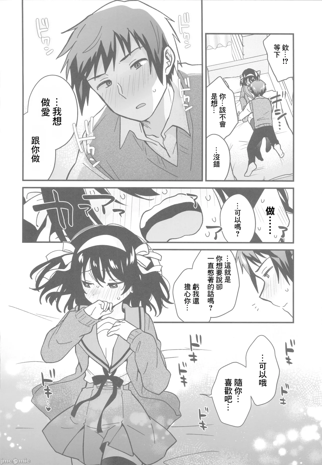 Nando demo Kizamikonde Yaru. | 不斷地讓你銘記於身 page 13 featuring haruhi suzumiya the melancholy of haruhi suzumiya parody - sole female rough translation hentai manga - read online free