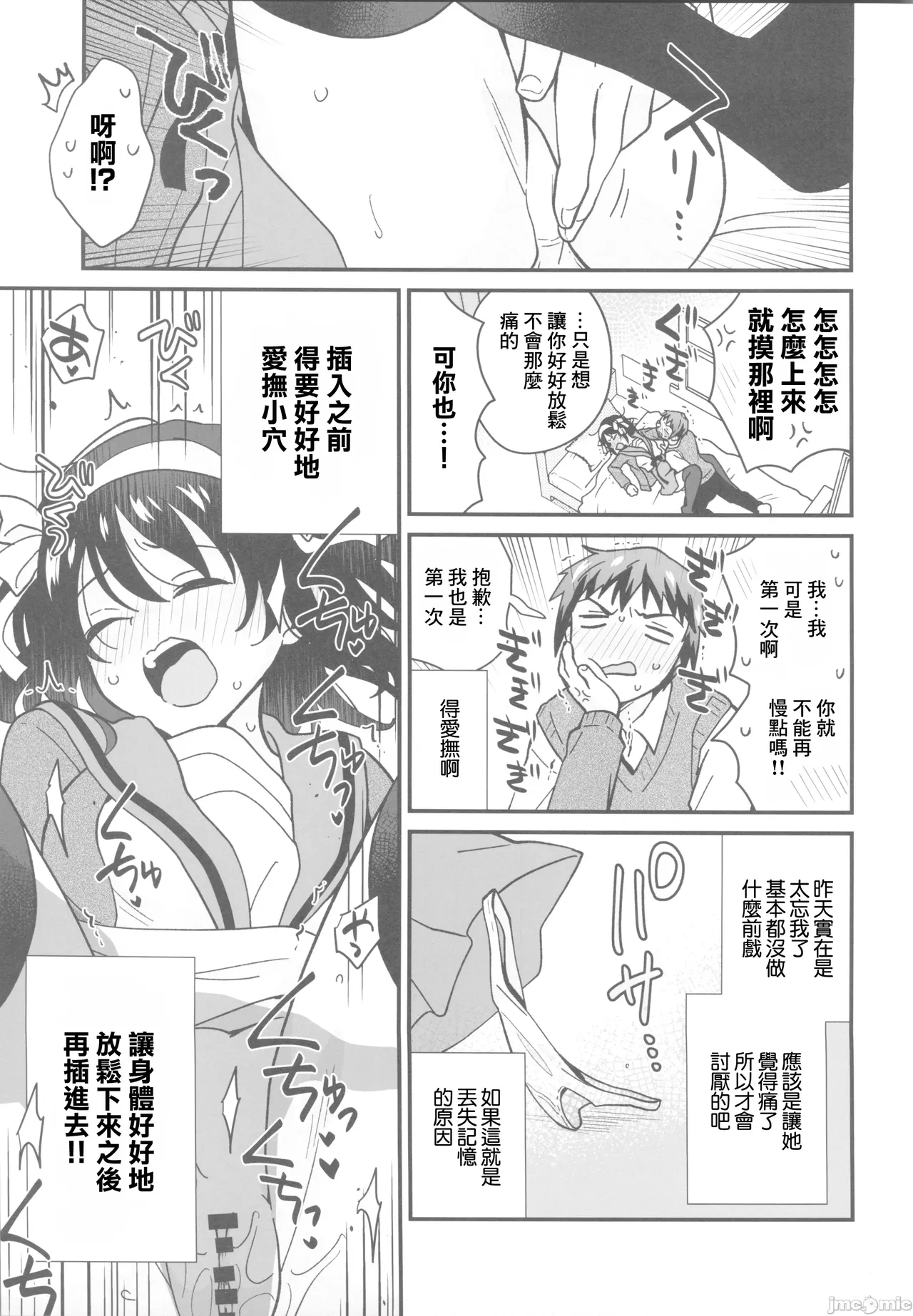 Nando demo Kizamikonde Yaru. | 不斷地讓你銘記於身 page 14 featuring haruhi suzumiya the melancholy of haruhi suzumiya parody - sole female rough translation hentai manga - read online free
