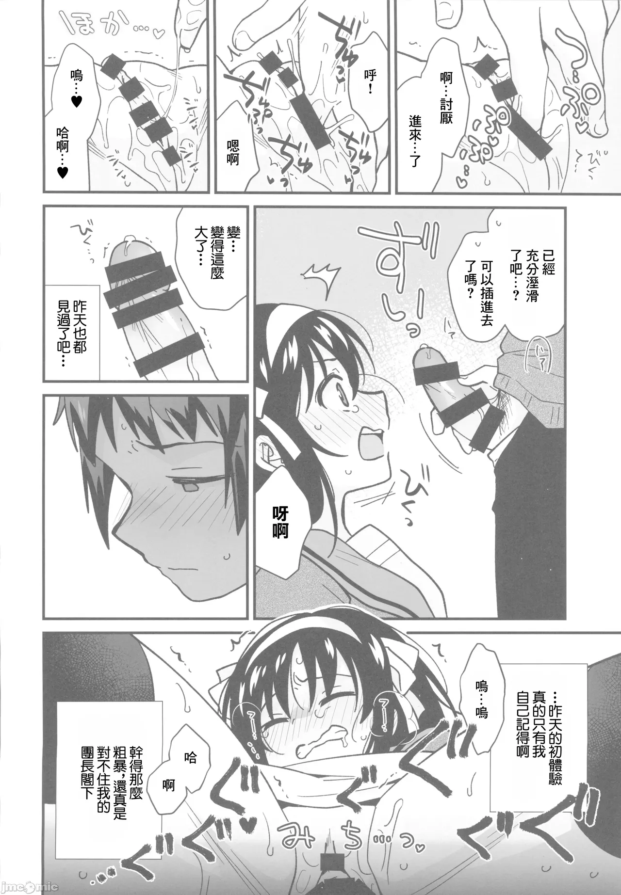 Nando demo Kizamikonde Yaru. | 不斷地讓你銘記於身 page 15 featuring haruhi suzumiya the melancholy of haruhi suzumiya parody - sole female rough translation hentai manga - read online free