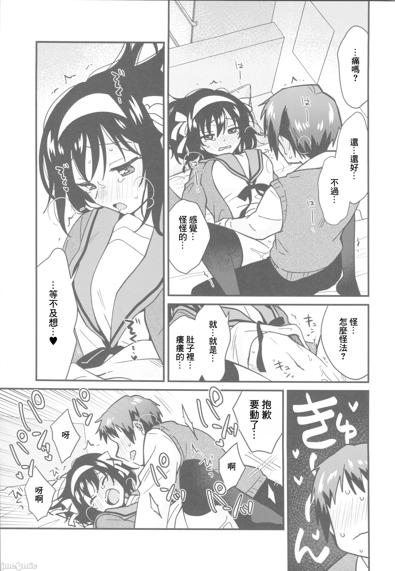 Nando demo Kizamikonde Yaru. | 不斷地讓你銘記於身 page 16 featuring haruhi suzumiya the melancholy of haruhi suzumiya parody - sole female rough translation hentai manga - read online free