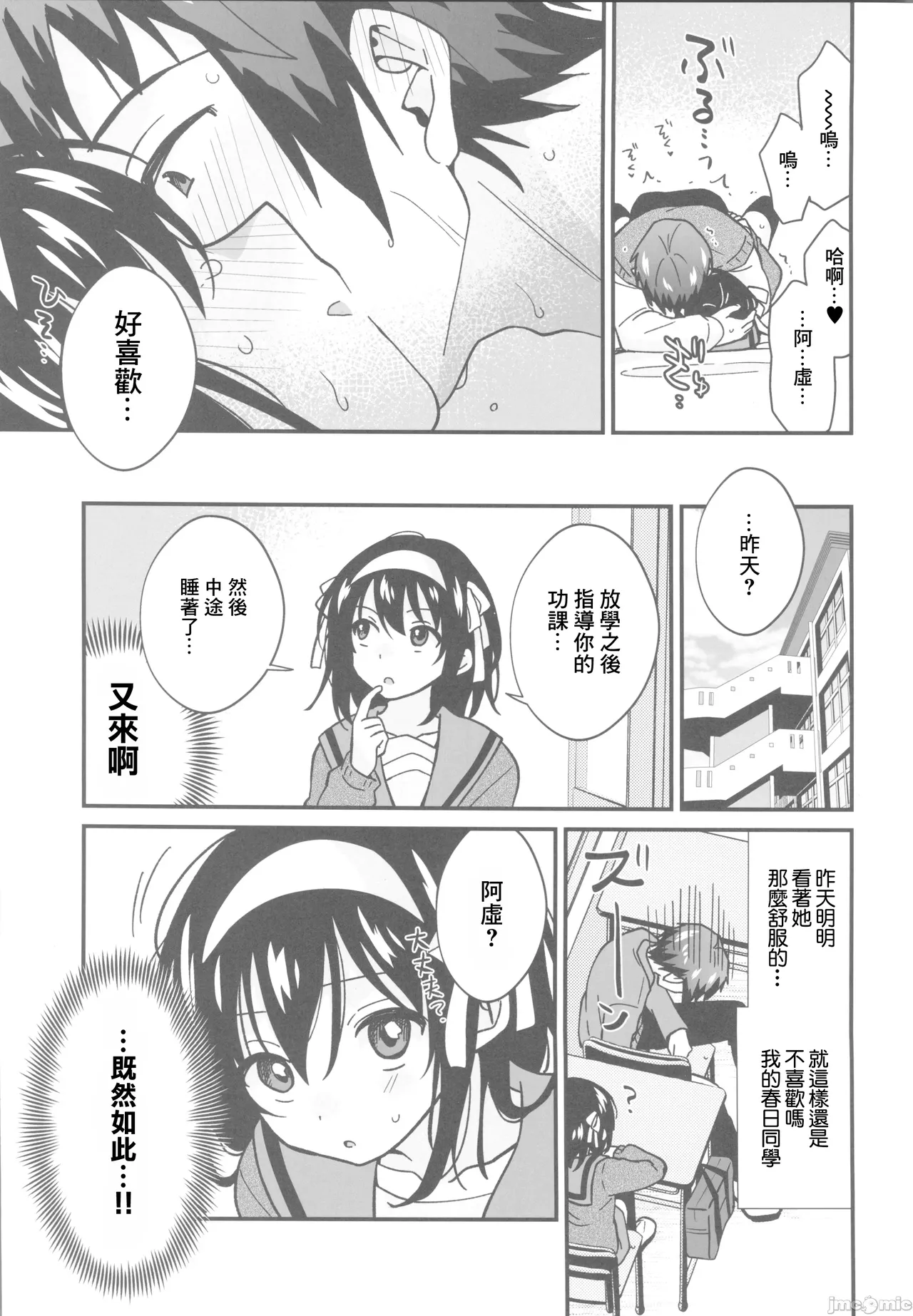 Nando demo Kizamikonde Yaru. | 不斷地讓你銘記於身 page 18 featuring haruhi suzumiya the melancholy of haruhi suzumiya parody - schoolgirl uniform watermarked hentai manga - read online free