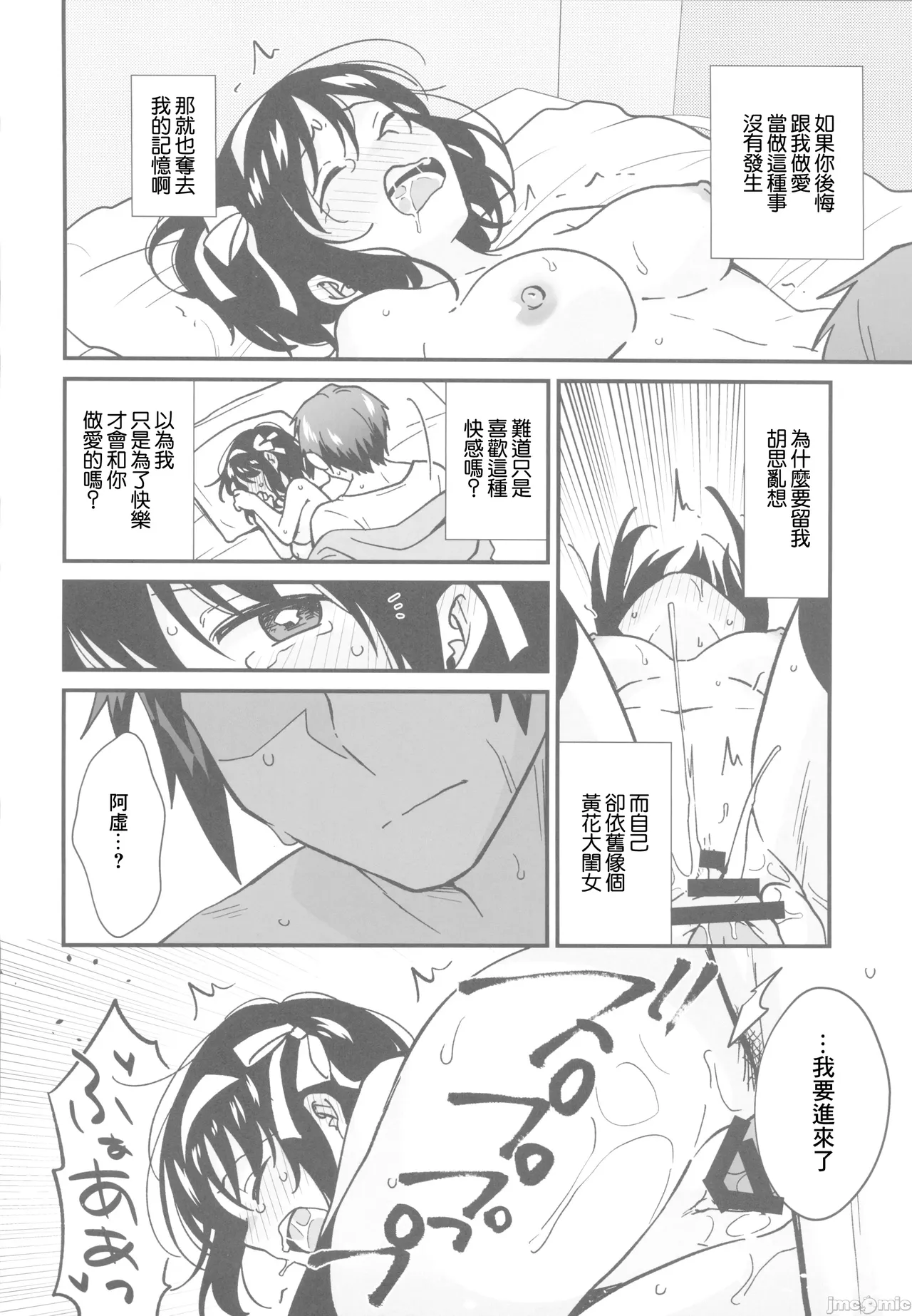 Nando demo Kizamikonde Yaru. | 不斷地讓你銘記於身 page 25 featuring haruhi suzumiya the melancholy of haruhi suzumiya parody - sole female rough translation hentai manga - read online free