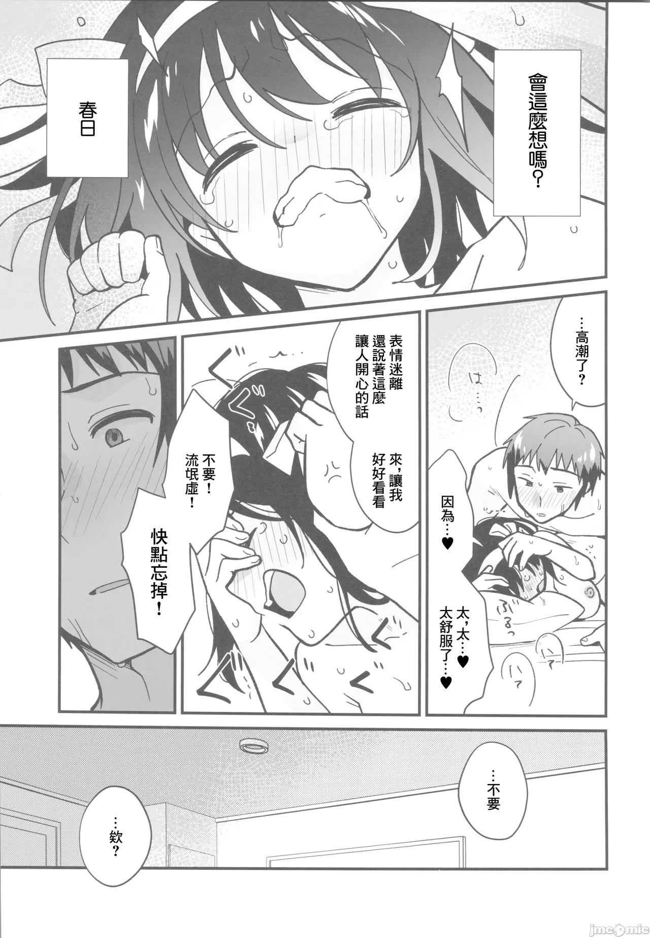 Nando demo Kizamikonde Yaru. | 不斷地讓你銘記於身 page 28 featuring haruhi suzumiya the melancholy of haruhi suzumiya parody - sole female rough translation hentai manga - read online free
