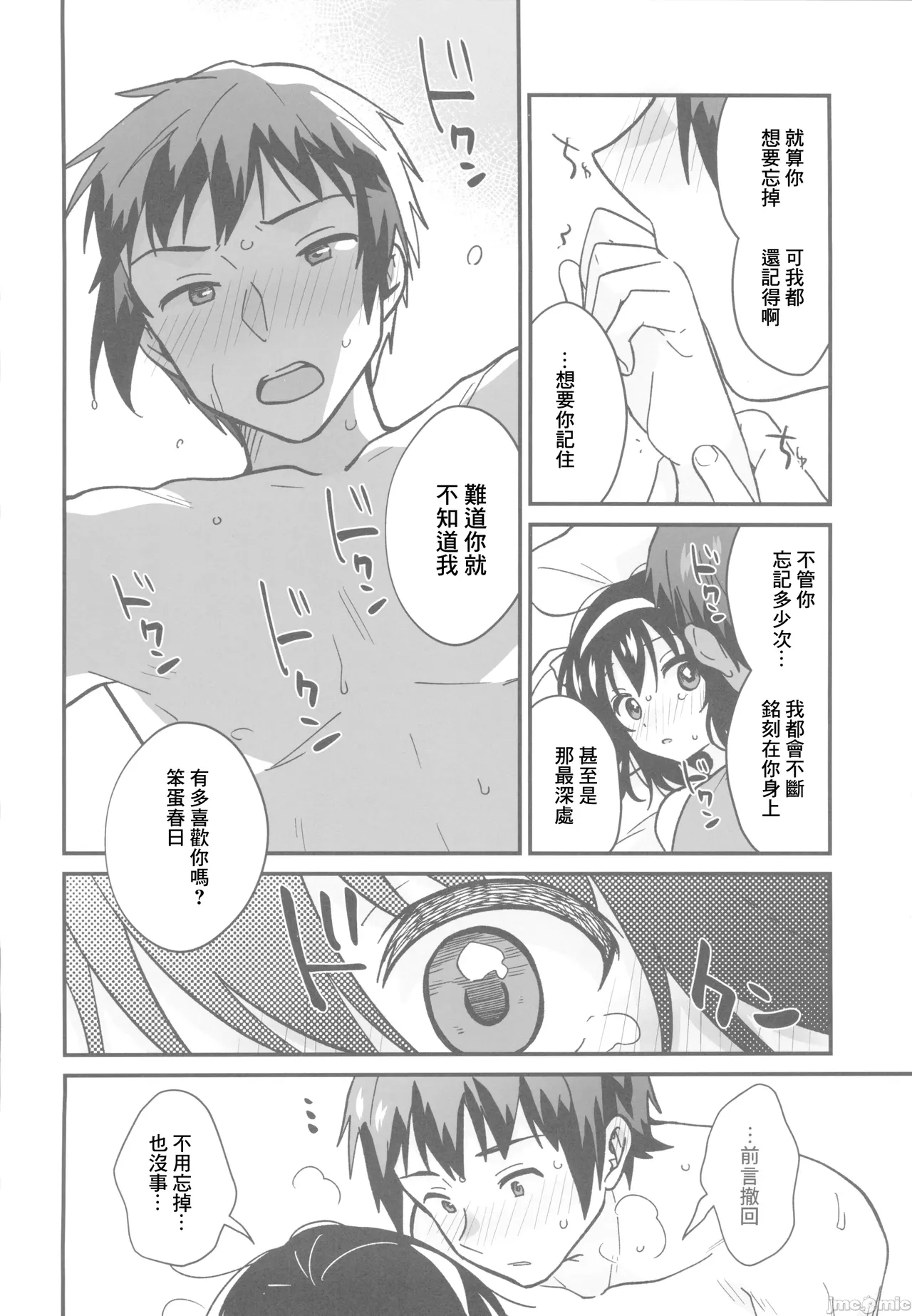 Nando demo Kizamikonde Yaru. | 不斷地讓你銘記於身 page 29 featuring haruhi suzumiya the melancholy of haruhi suzumiya parody - schoolgirl uniform watermarked hentai manga - read online free