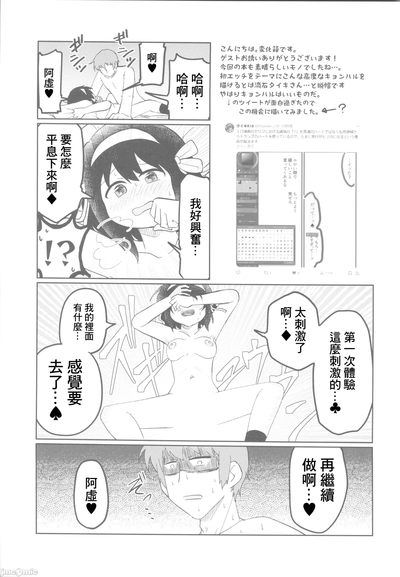 Nando demo Kizamikonde Yaru. | 不斷地讓你銘記於身 page 36 featuring haruhi suzumiya the melancholy of haruhi suzumiya parody - schoolgirl uniform watermarked hentai manga - read online free