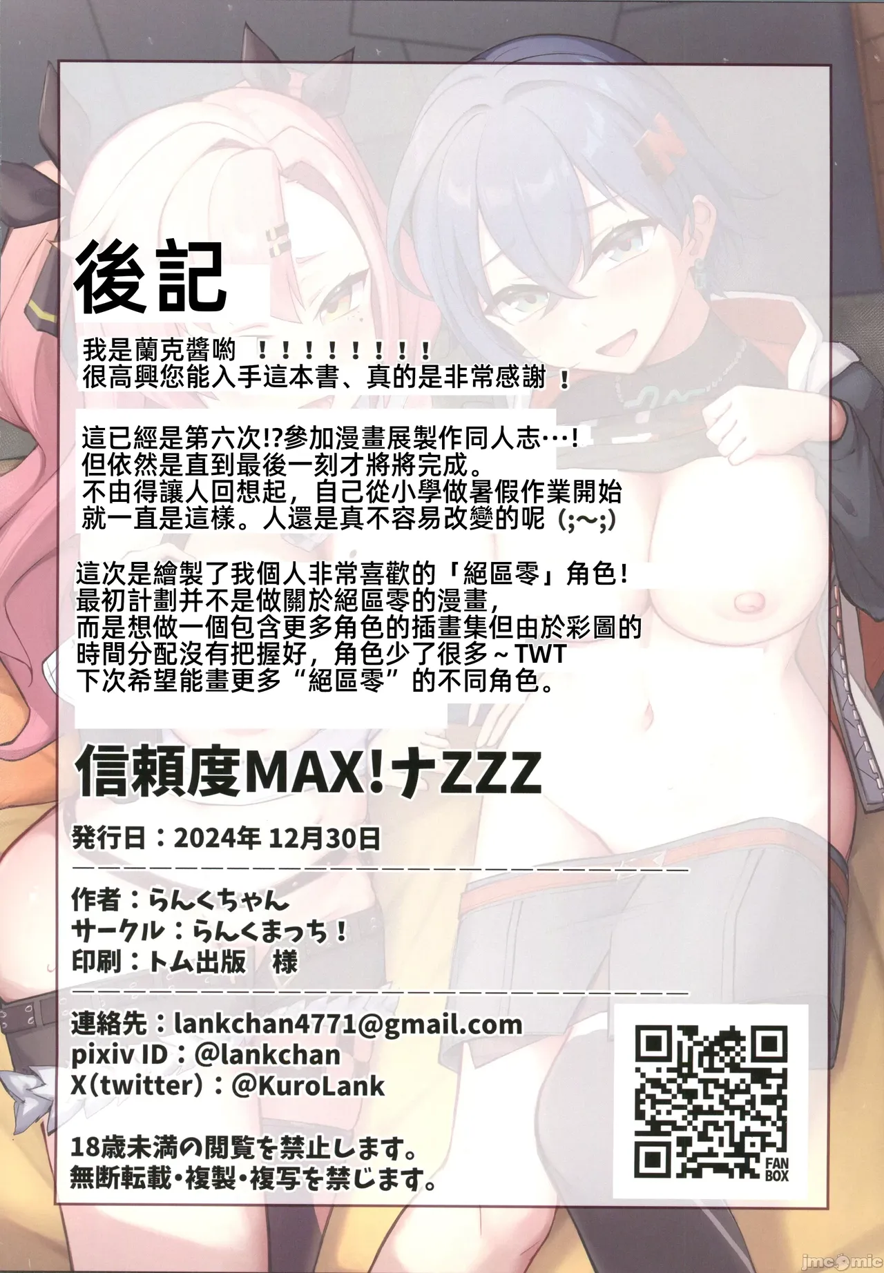 Shinraido MAX! na ZZZ page 21 featuring nicole demara zenless zone zero parody - rough translation watermarked hentai manga - read online free
