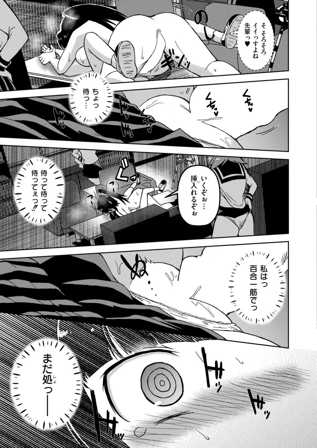 時間停止レズAVの相手女優がふたなりだった件 - Page 13