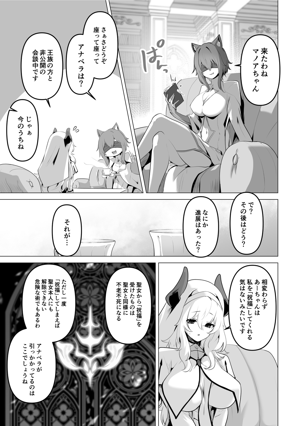 Seijo-sama no jakuten - Page 19