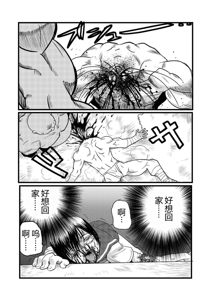 グラジエーター丨角斗士 - Page 24