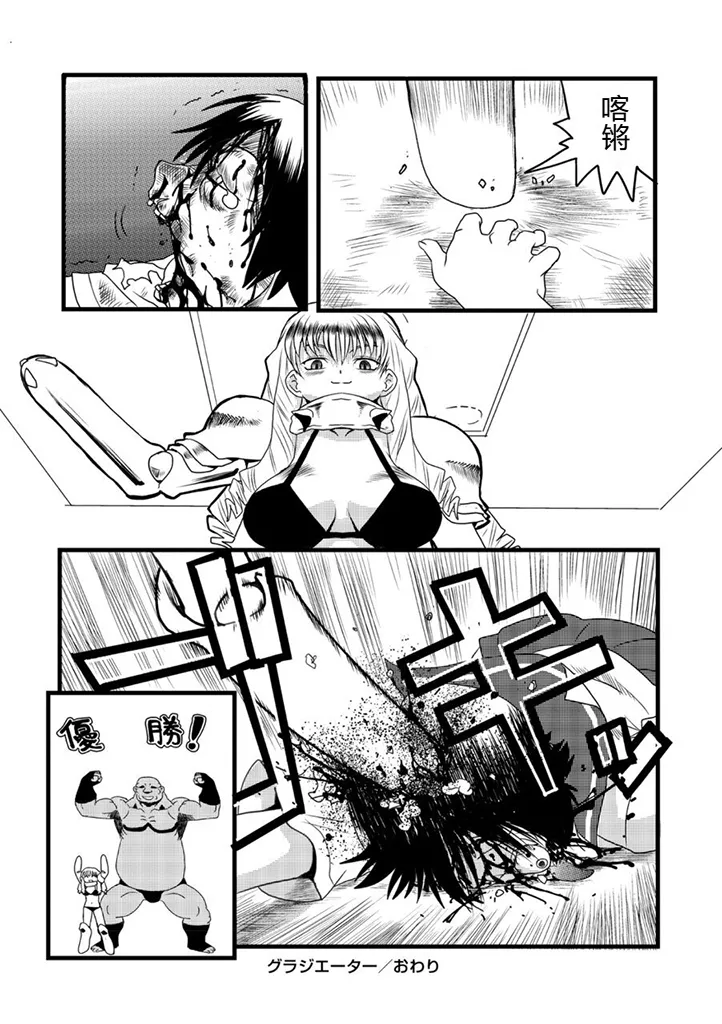 グラジエーター丨角斗士 - Page 25
