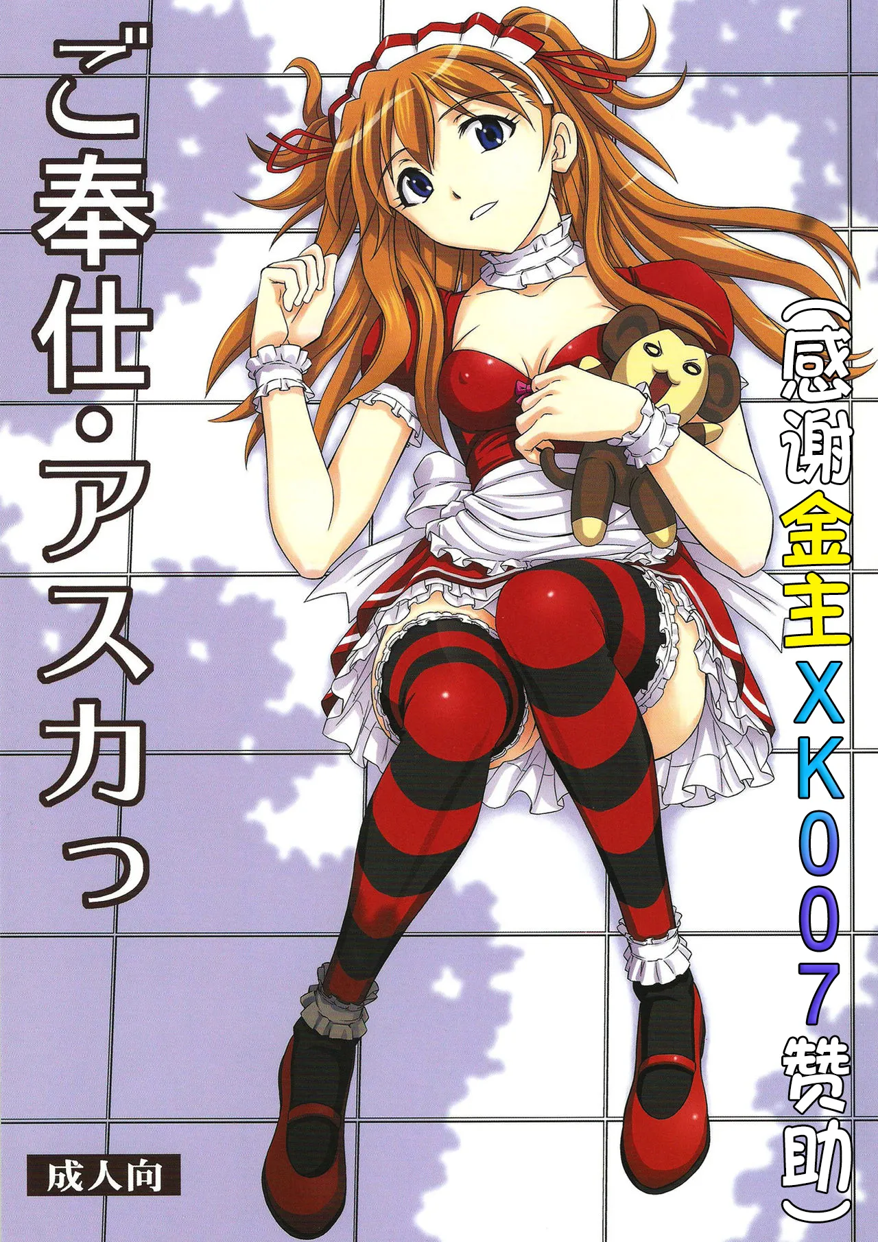 Gohoushi Asuka - Page 1