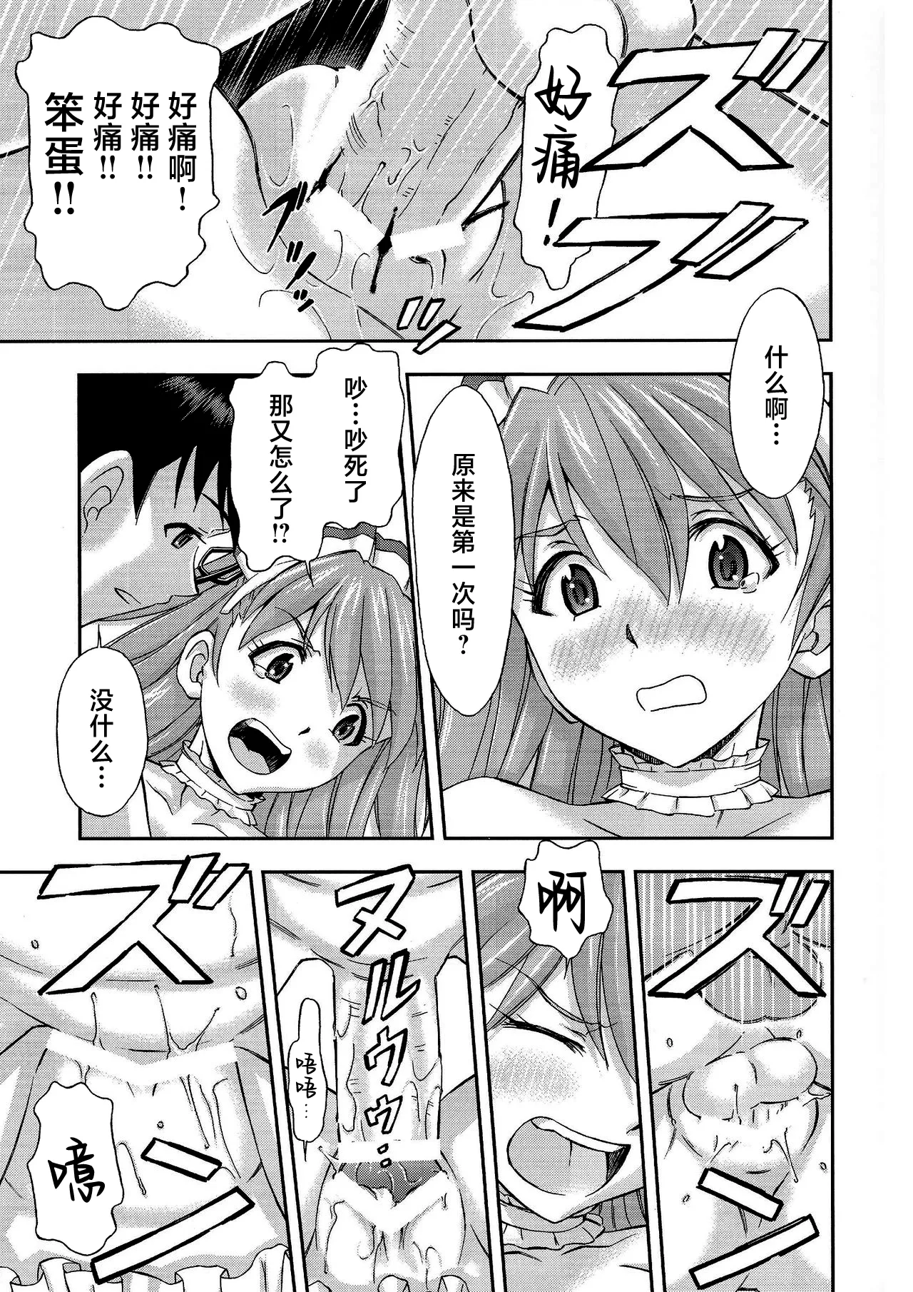 Gohoushi Asuka page 14 featuring shinji ikari neon genesis evangelion parody - maid nakadashi hentai manga - read online free