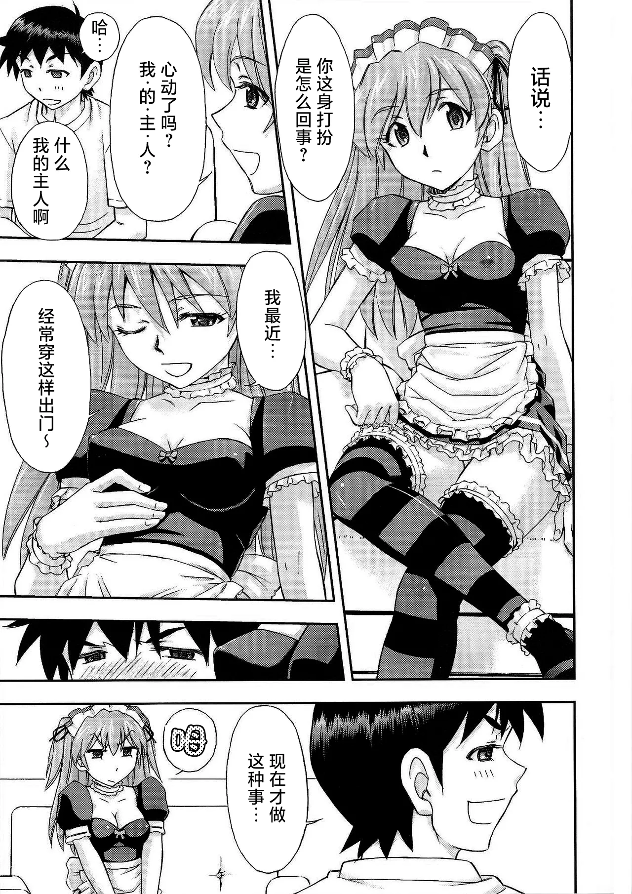 Gohoushi Asuka - Page 6
