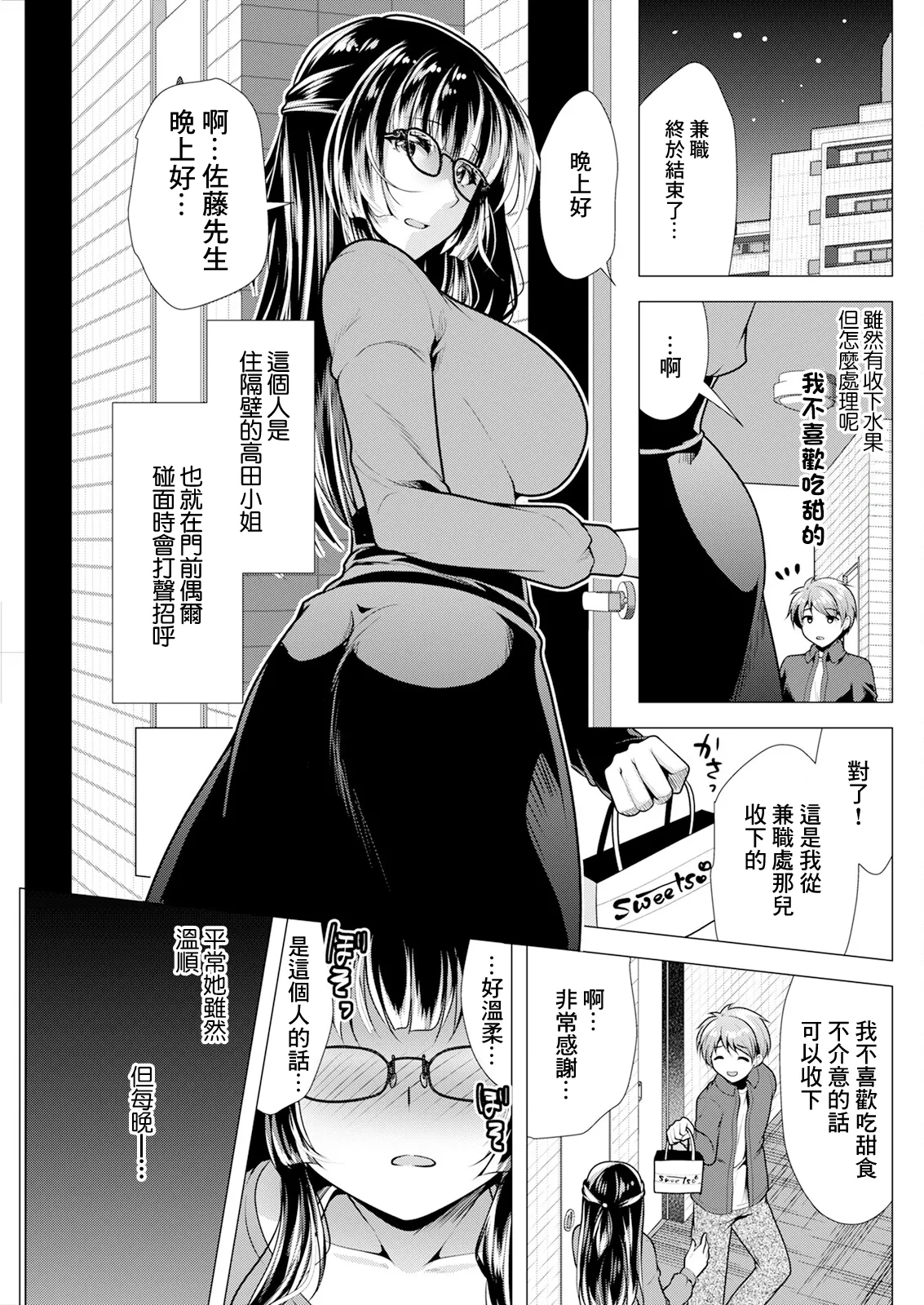 Mic no Kochiragawa de | 在麥克風的這一邊 - Page 1