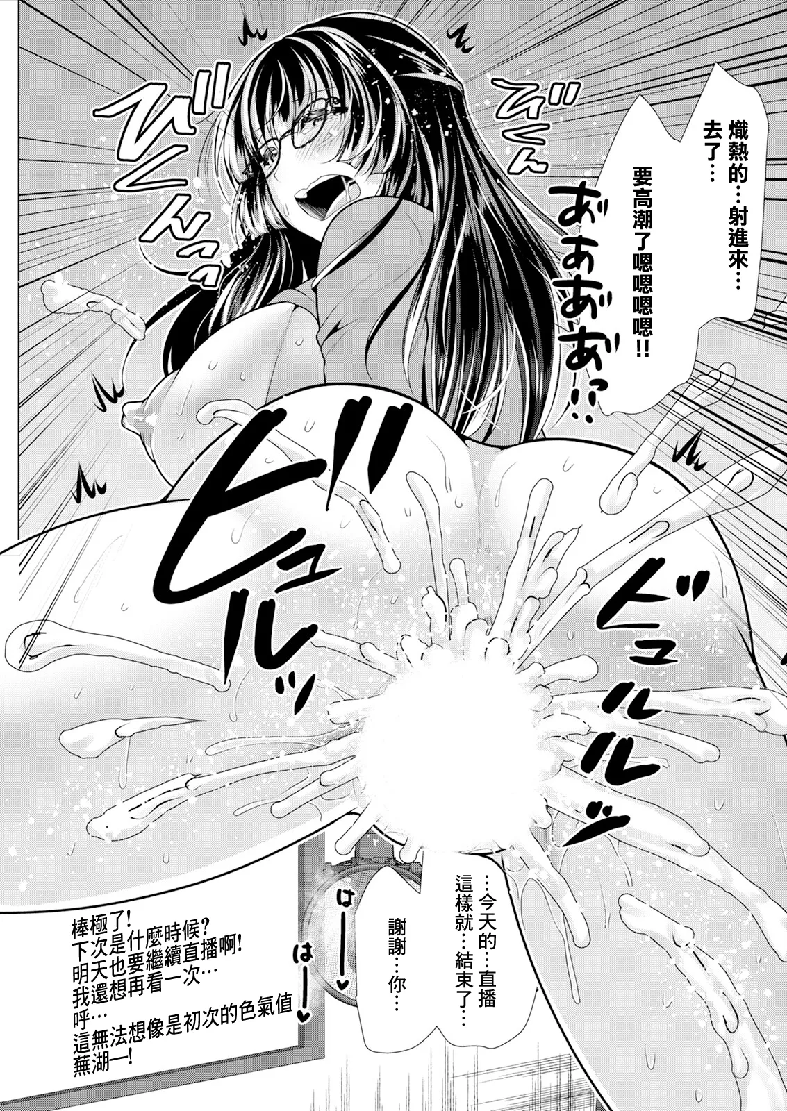 Mic no Kochiragawa de | 在麥克風的這一邊 page 17 - sole female full censorship hentai manga - read online free