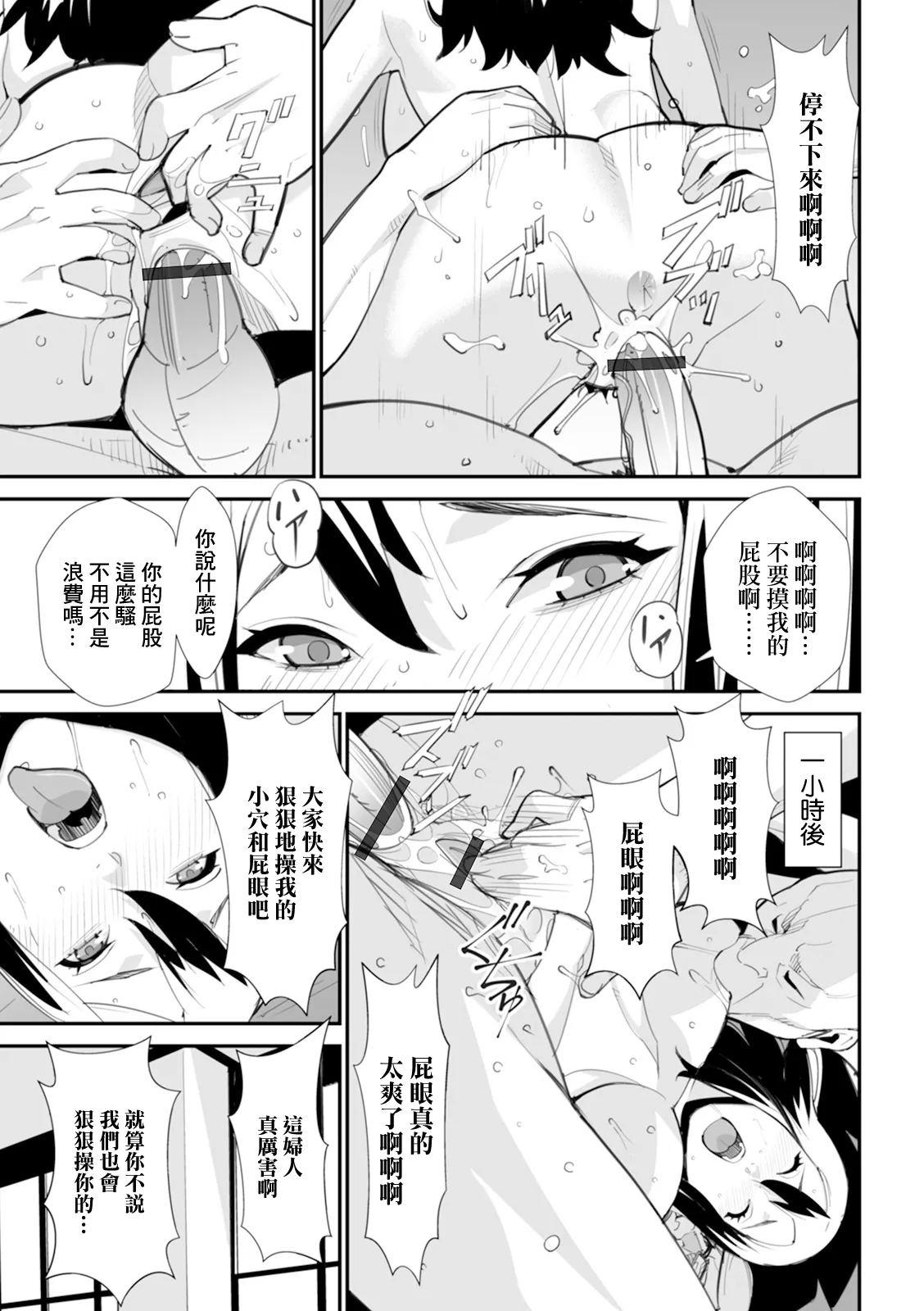 Ichou no Kai - Page 9