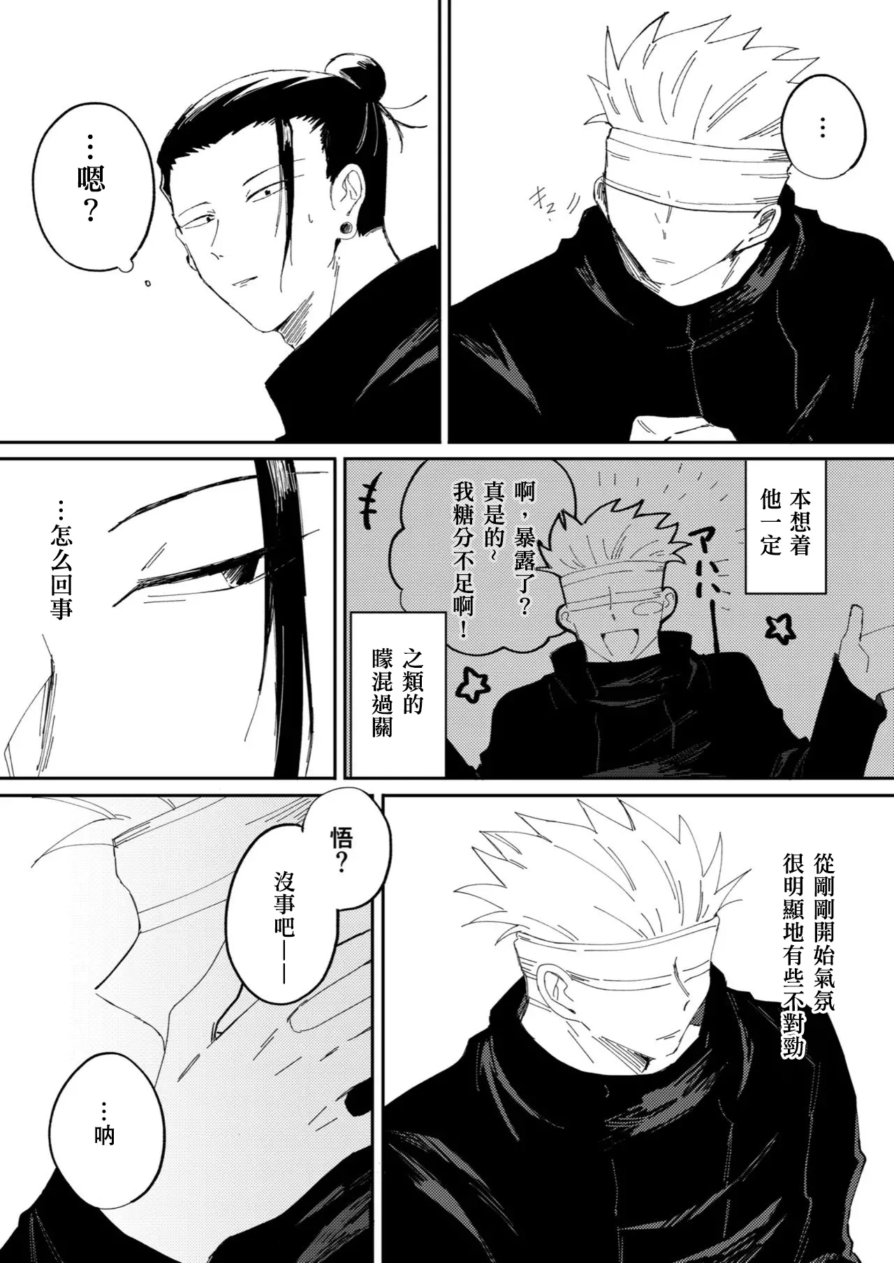 Kimiga shinda sekaino hanashi page 11 featuring satoru gojo jujutsu kaisen parody - yaoi males only hentai manga - read online free